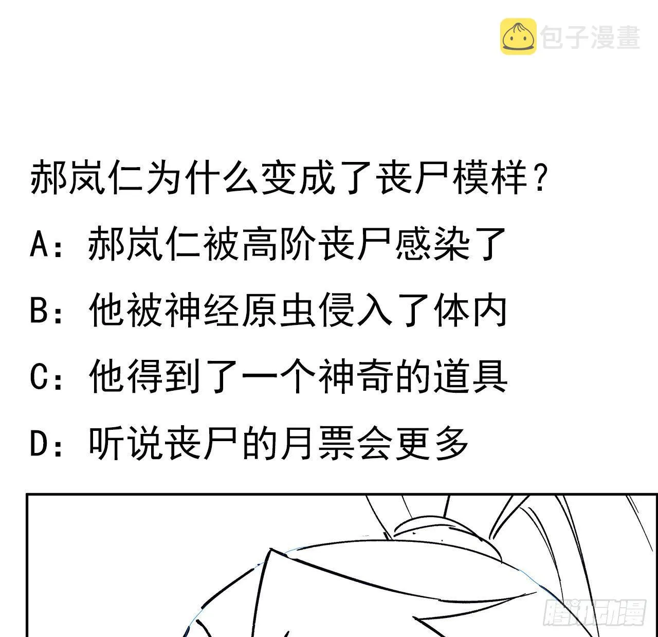68话 奇怪的神经原虫 第63页