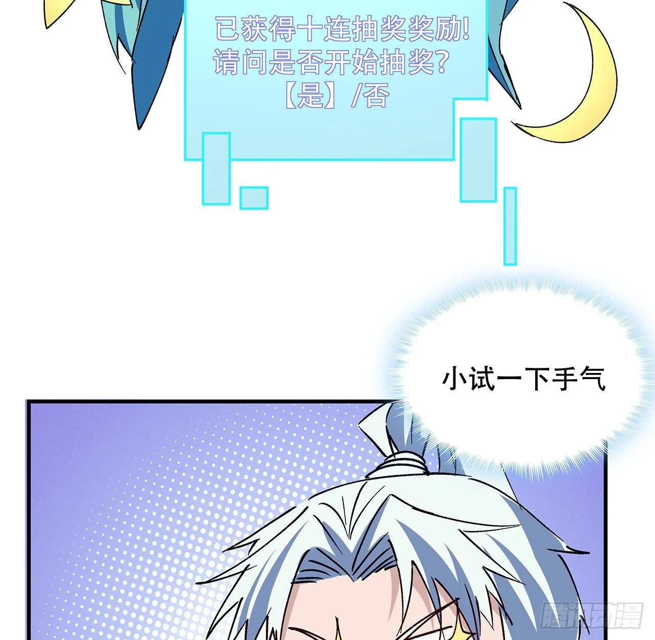 69话 用完她们就到你 第22页
