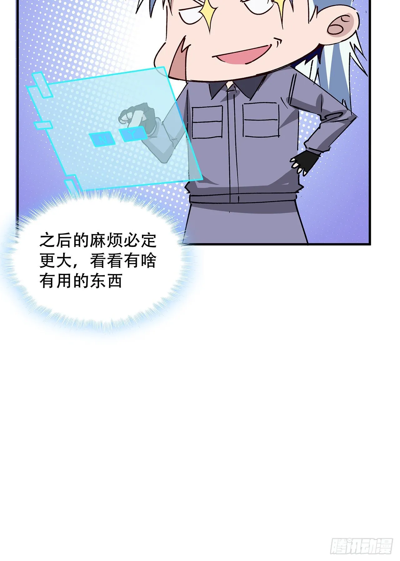 69话 用完她们就到你 第23页
