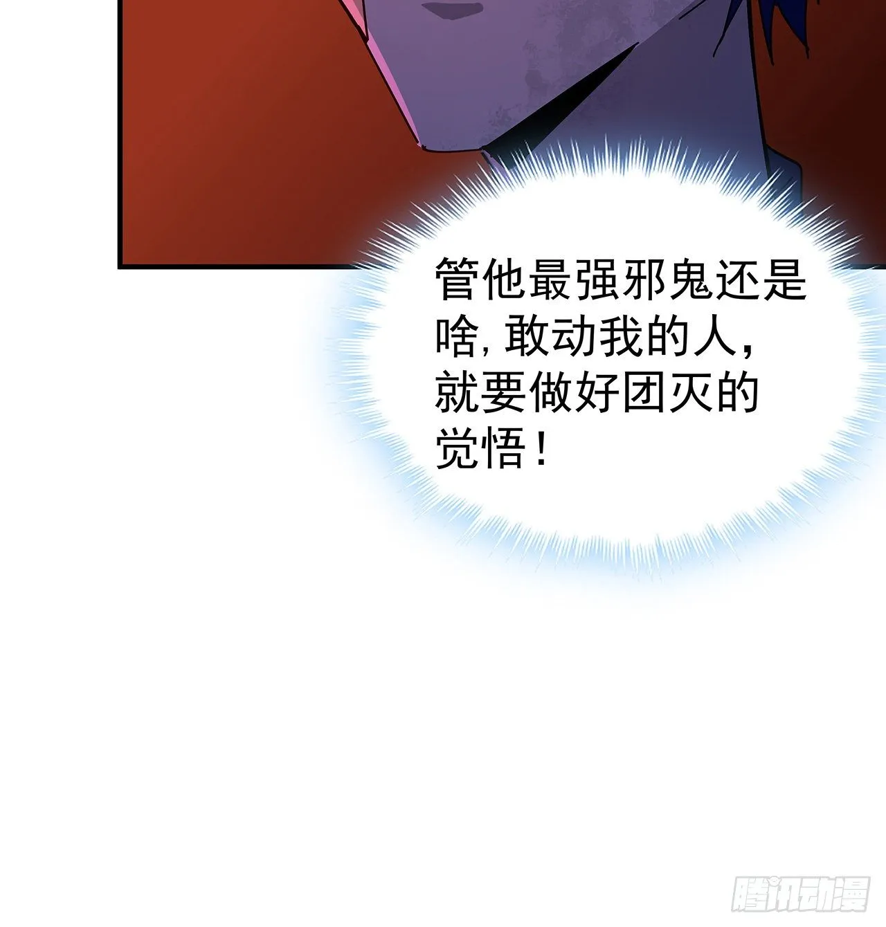 70话 人类只能忏悔 第23页