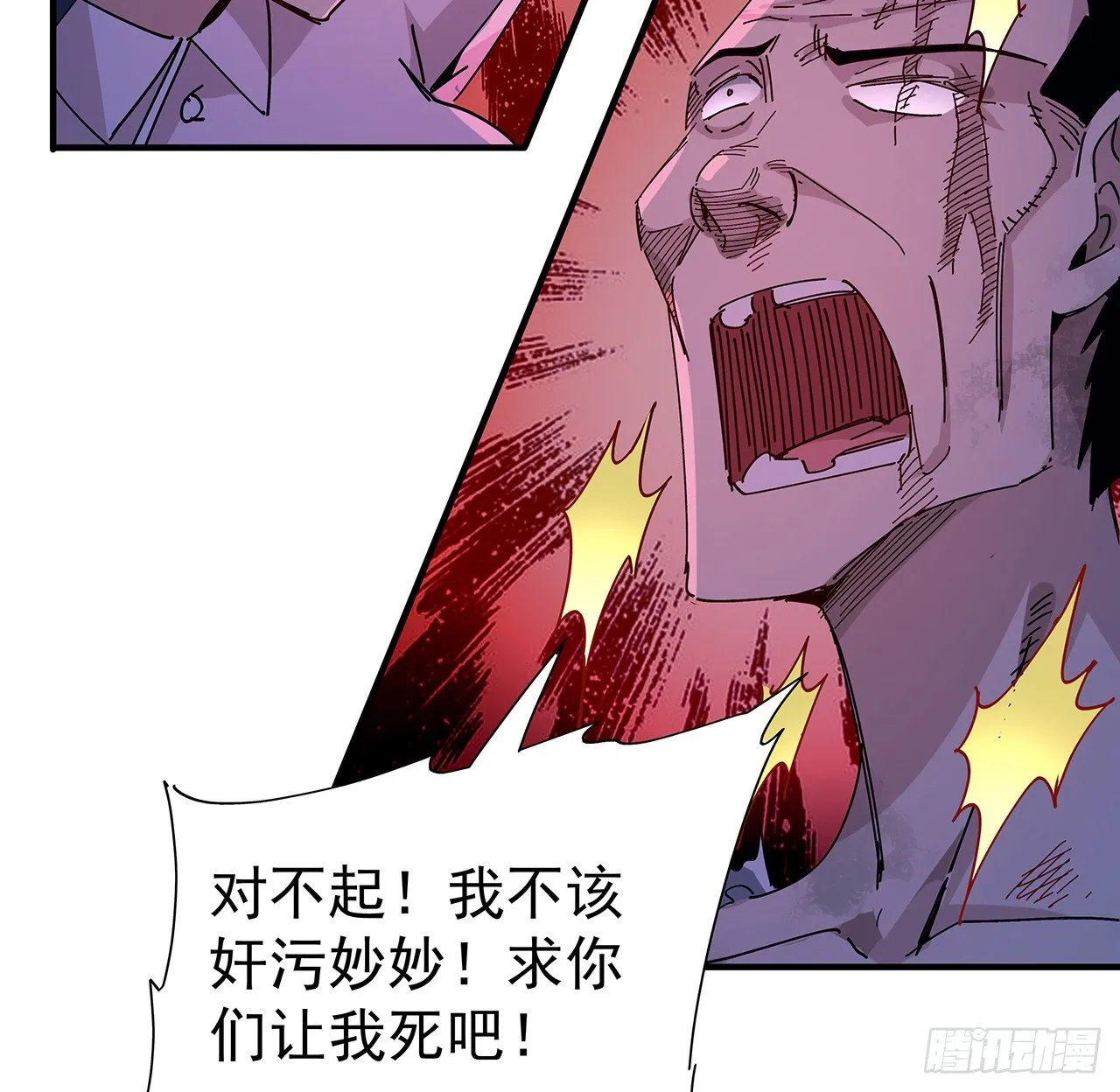 70话 人类只能忏悔 第25页
