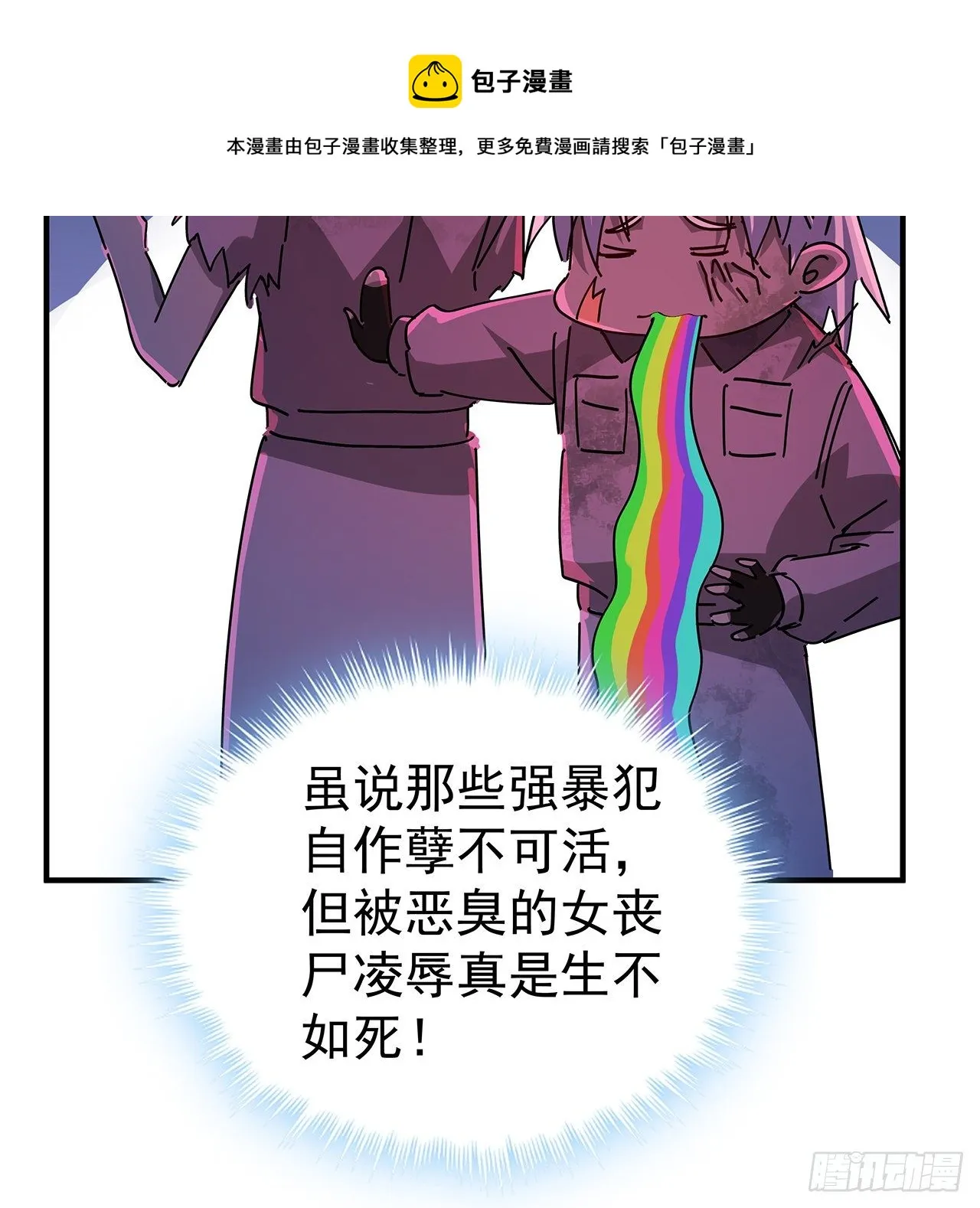 70话 人类只能忏悔 第60页