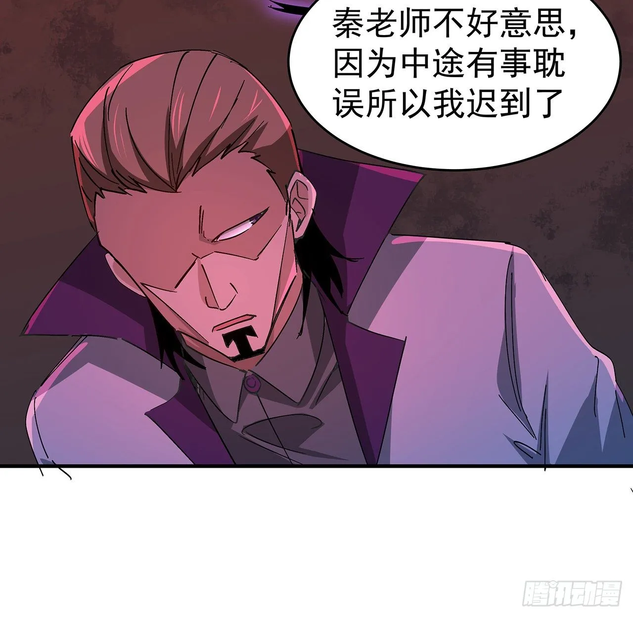 71话 郝乖还是个孩子 第6页