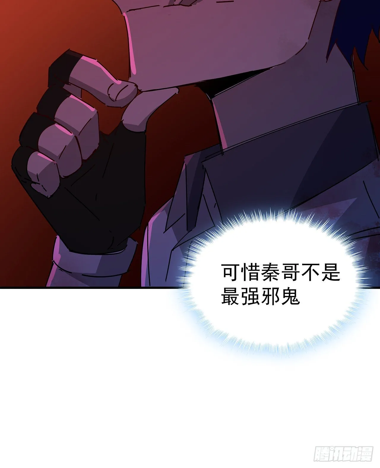 71话 郝乖还是个孩子 第20页