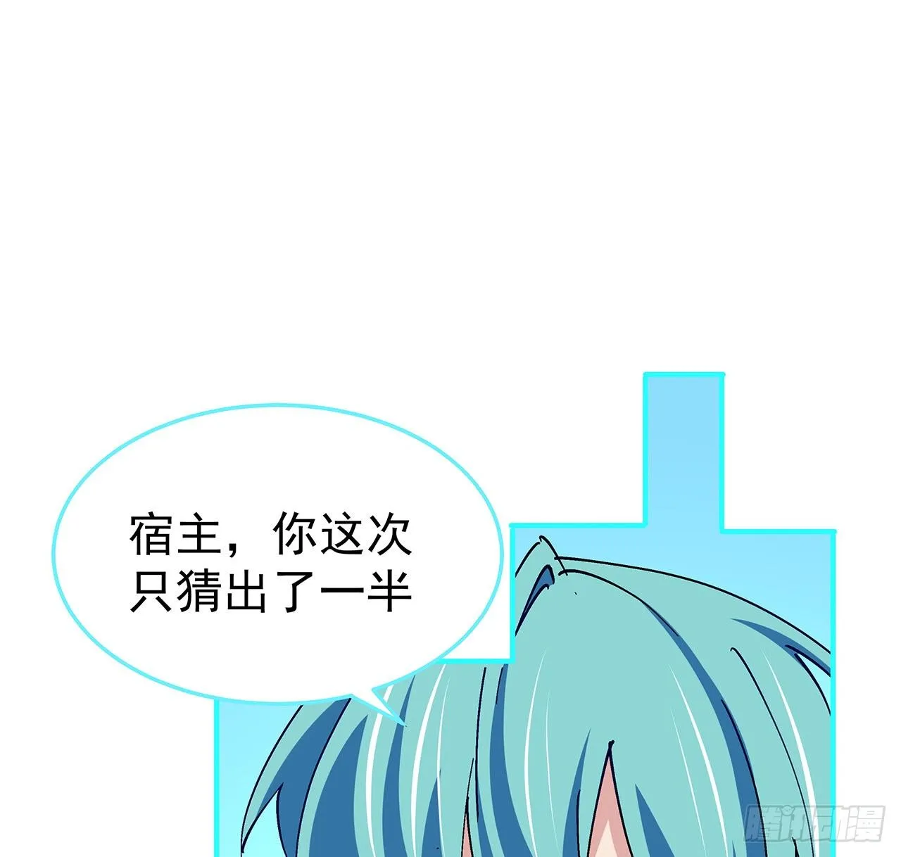 71话 郝乖还是个孩子 第21页
