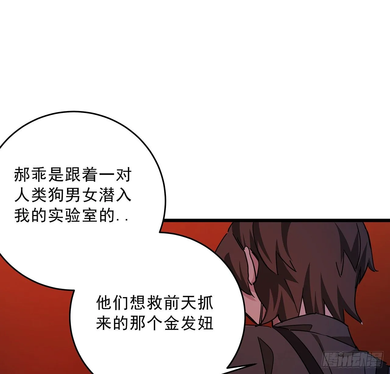 71话 郝乖还是个孩子 第45页