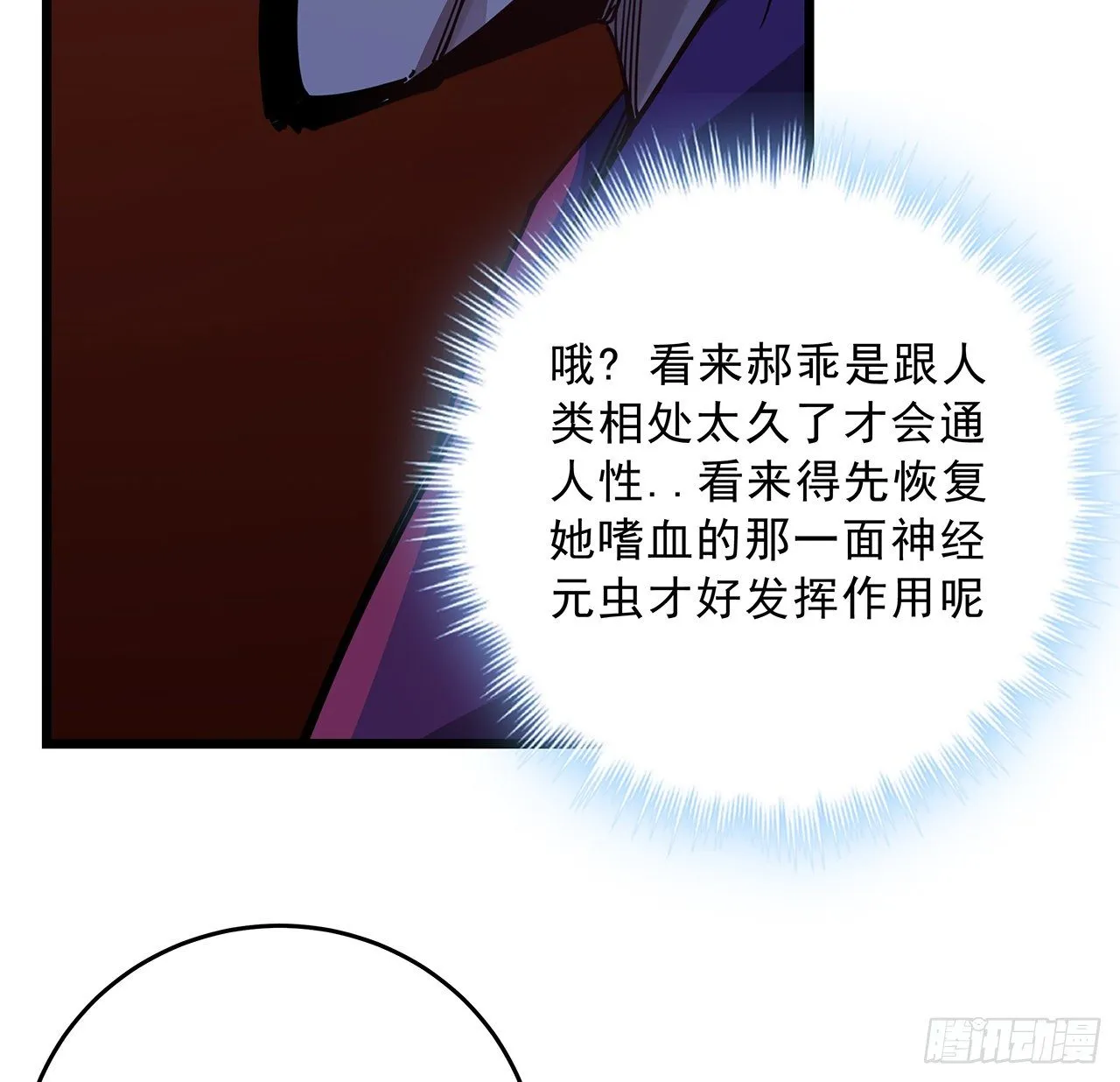 71话 郝乖还是个孩子 第50页