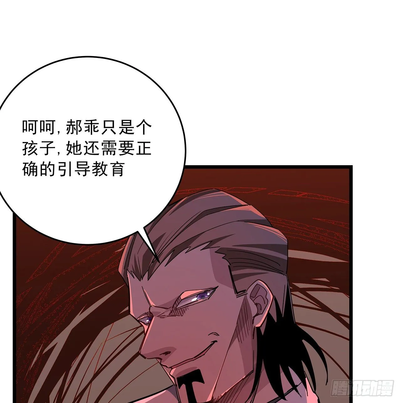 71话 郝乖还是个孩子 第54页