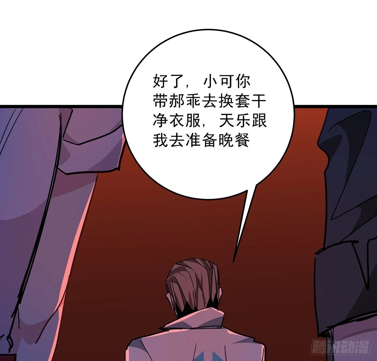 71话 郝乖还是个孩子 第56页