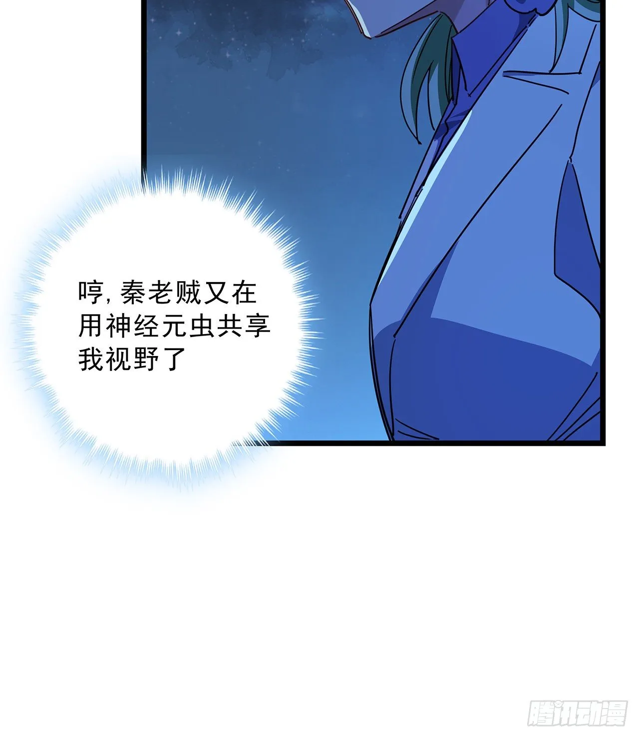 71话 郝乖还是个孩子 第67页