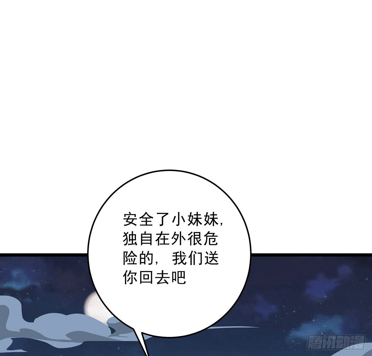 71话 郝乖还是个孩子 第68页