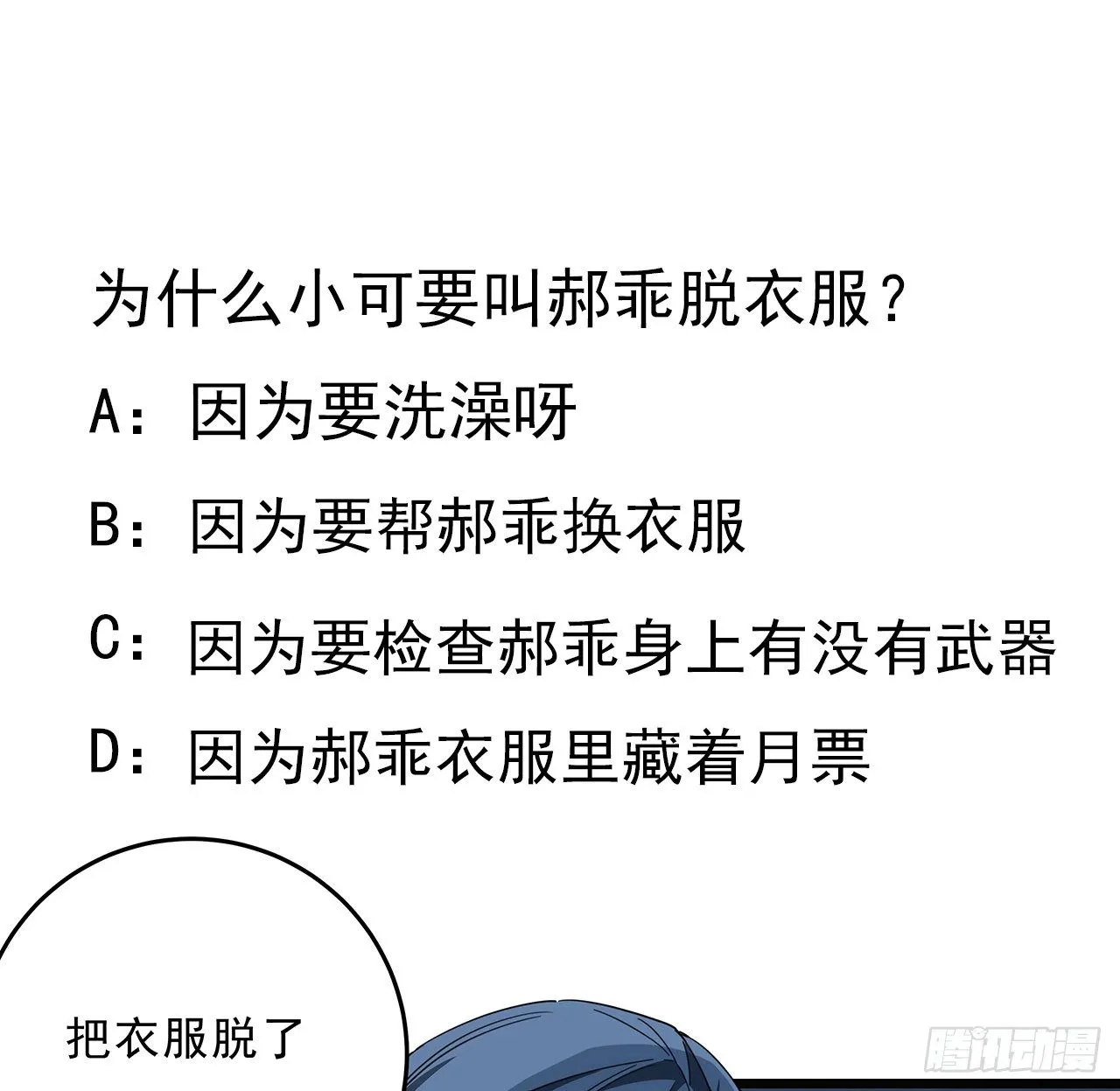 71话 郝乖还是个孩子 第73页