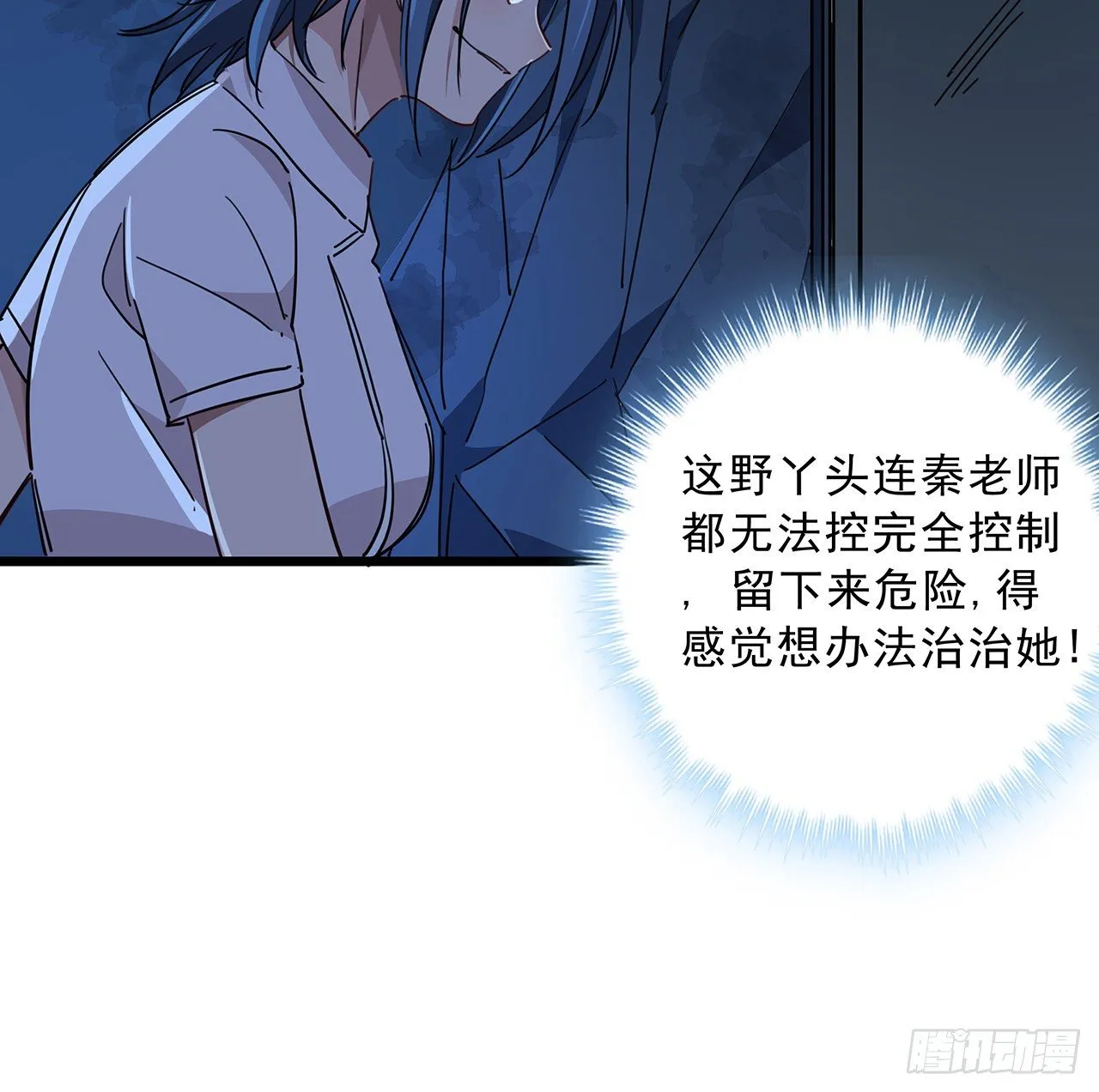 72话 钱和美女，谁重要？ 第17页