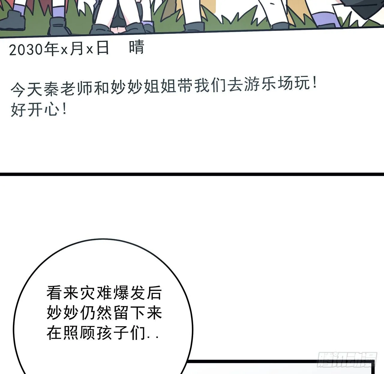 72话 钱和美女，谁重要？ 第66页