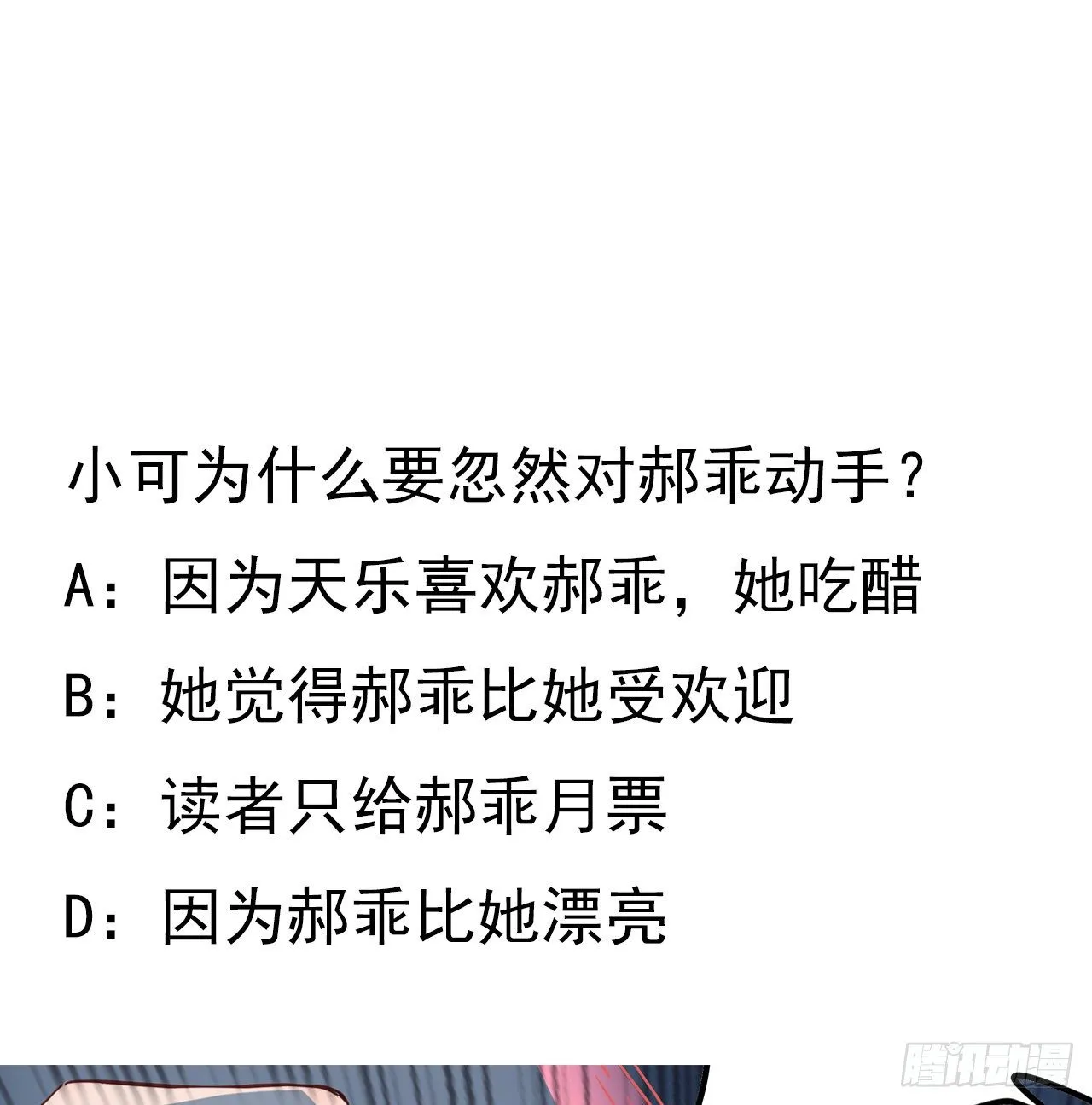 72话 钱和美女，谁重要？ 第81页
