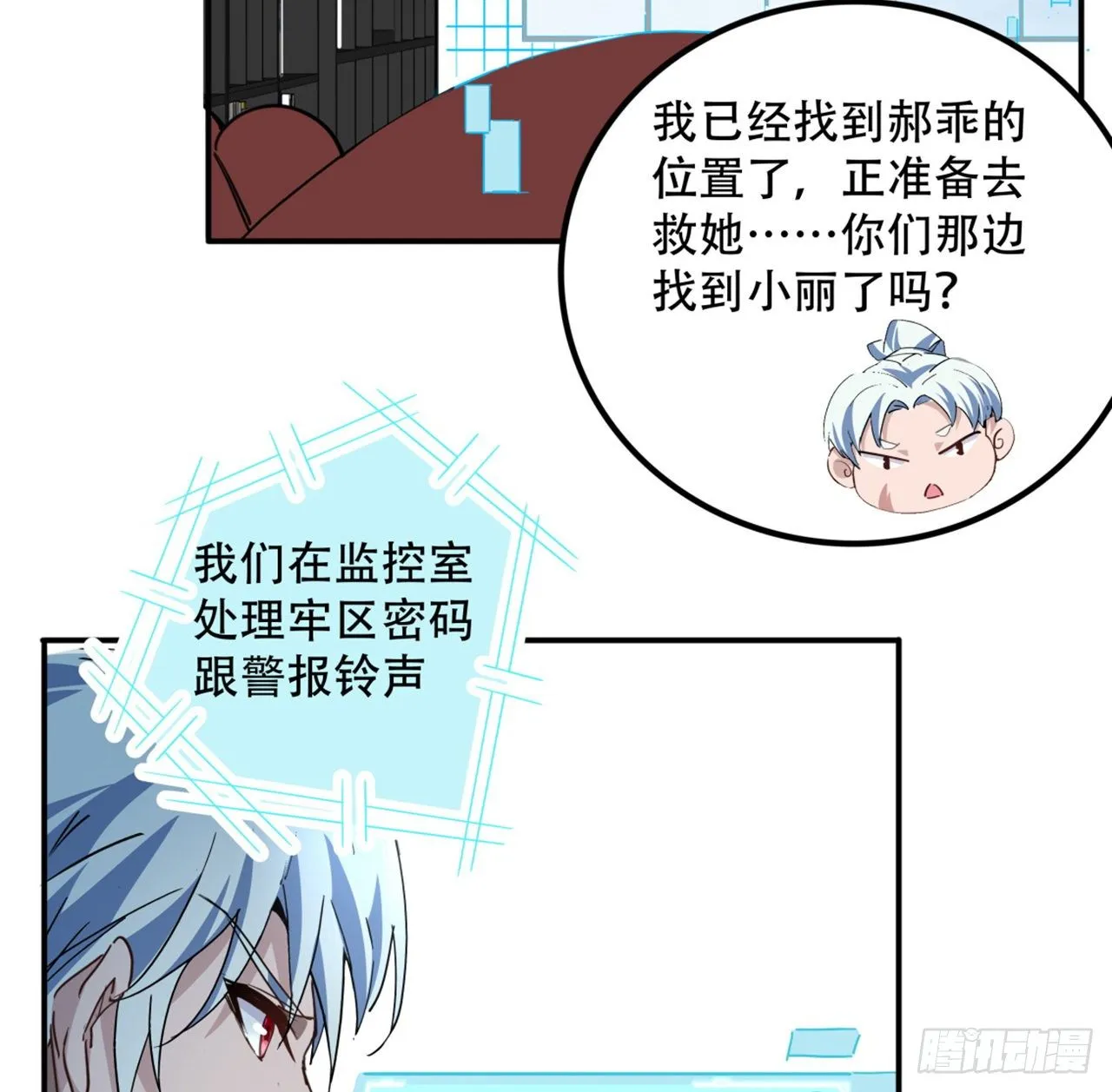 73话 我们的差距很大！ 第3页