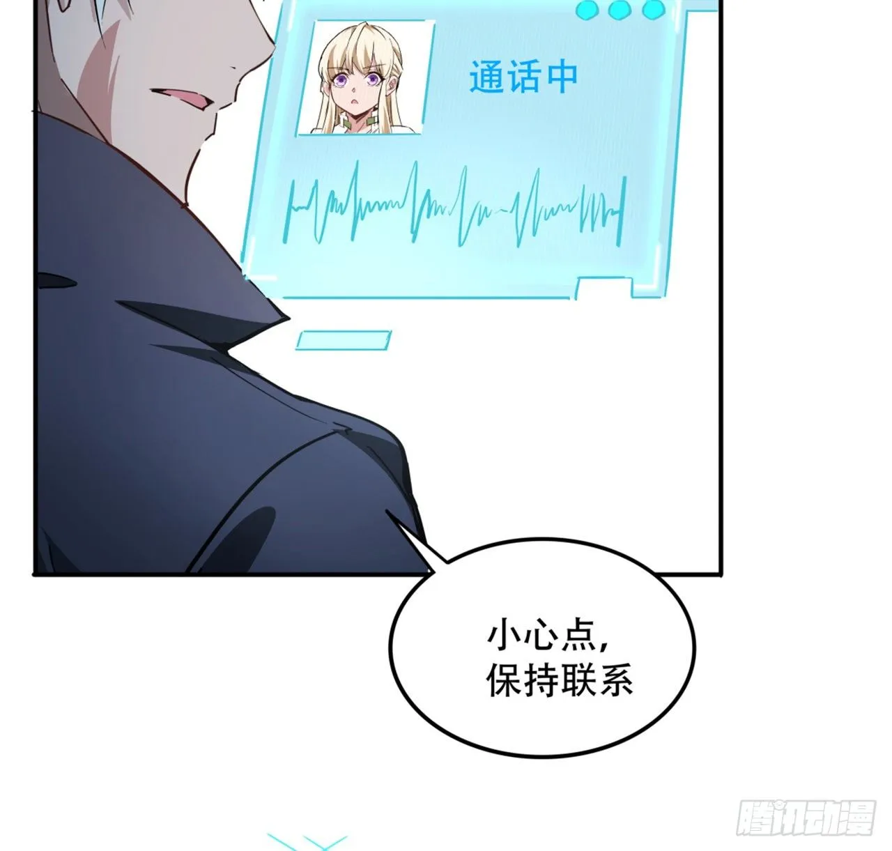 73话 我们的差距很大！ 第4页