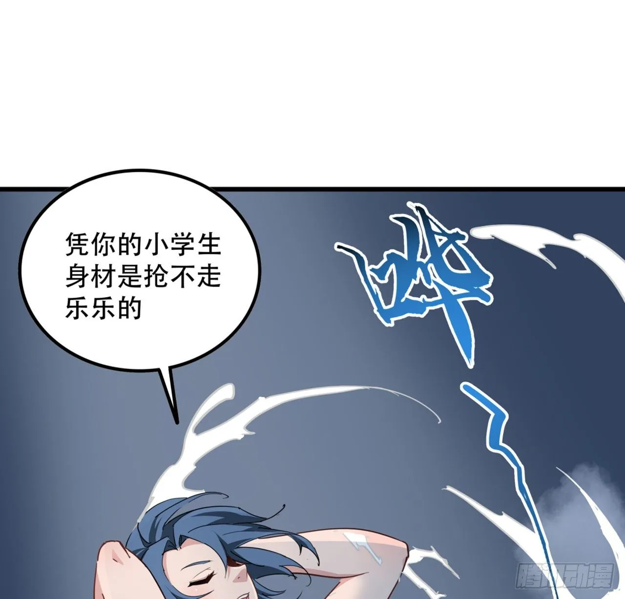 73话 我们的差距很大！ 第15页