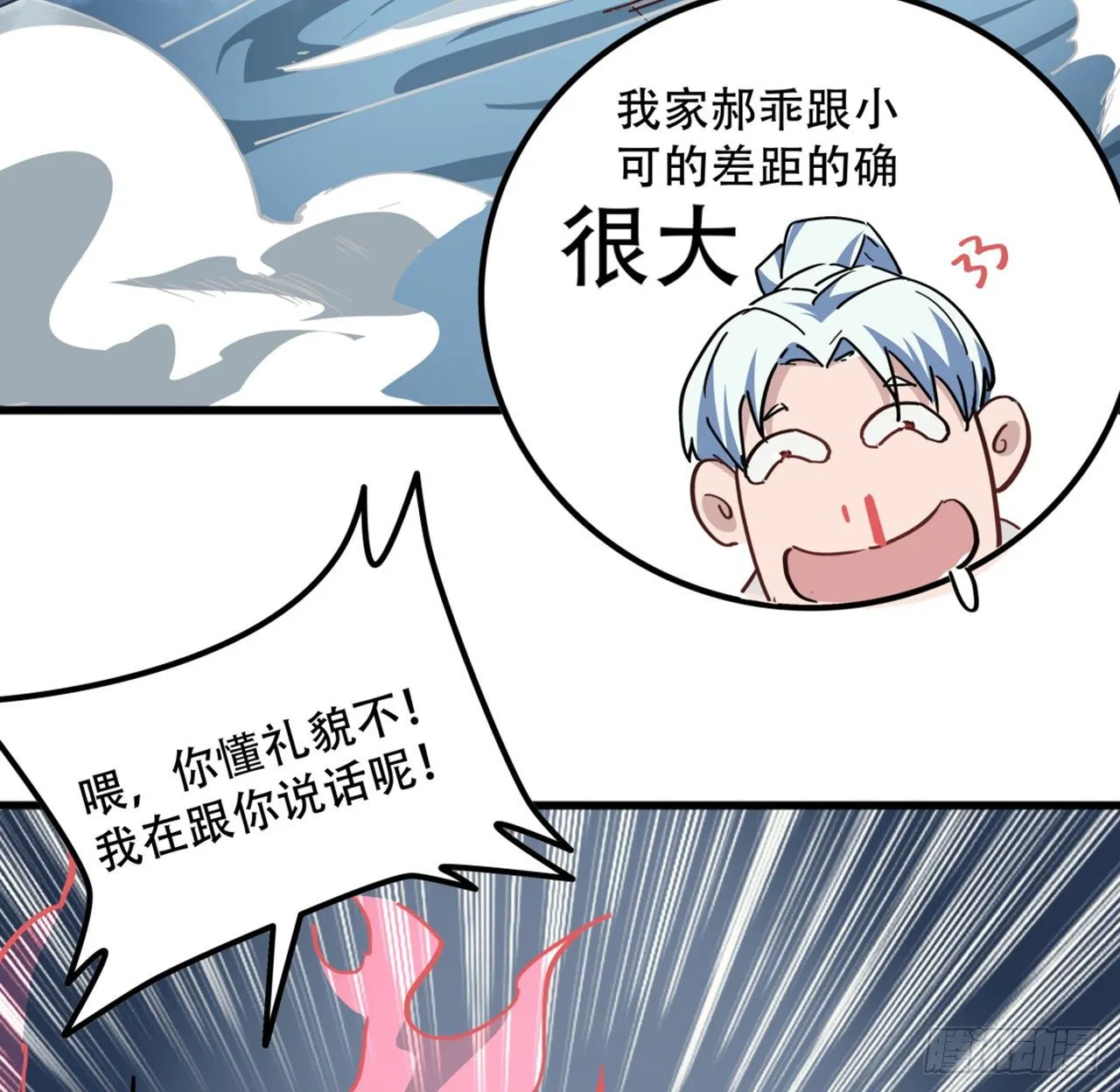 73话 我们的差距很大！ 第17页