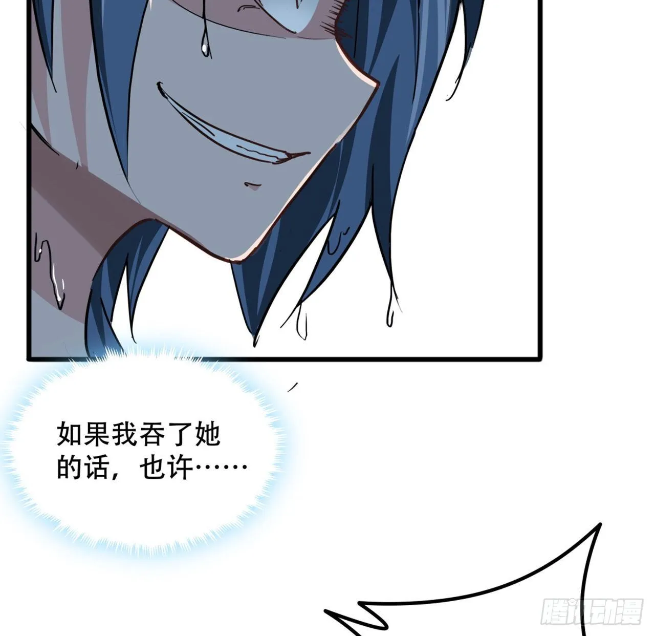 73话 我们的差距很大！ 第20页