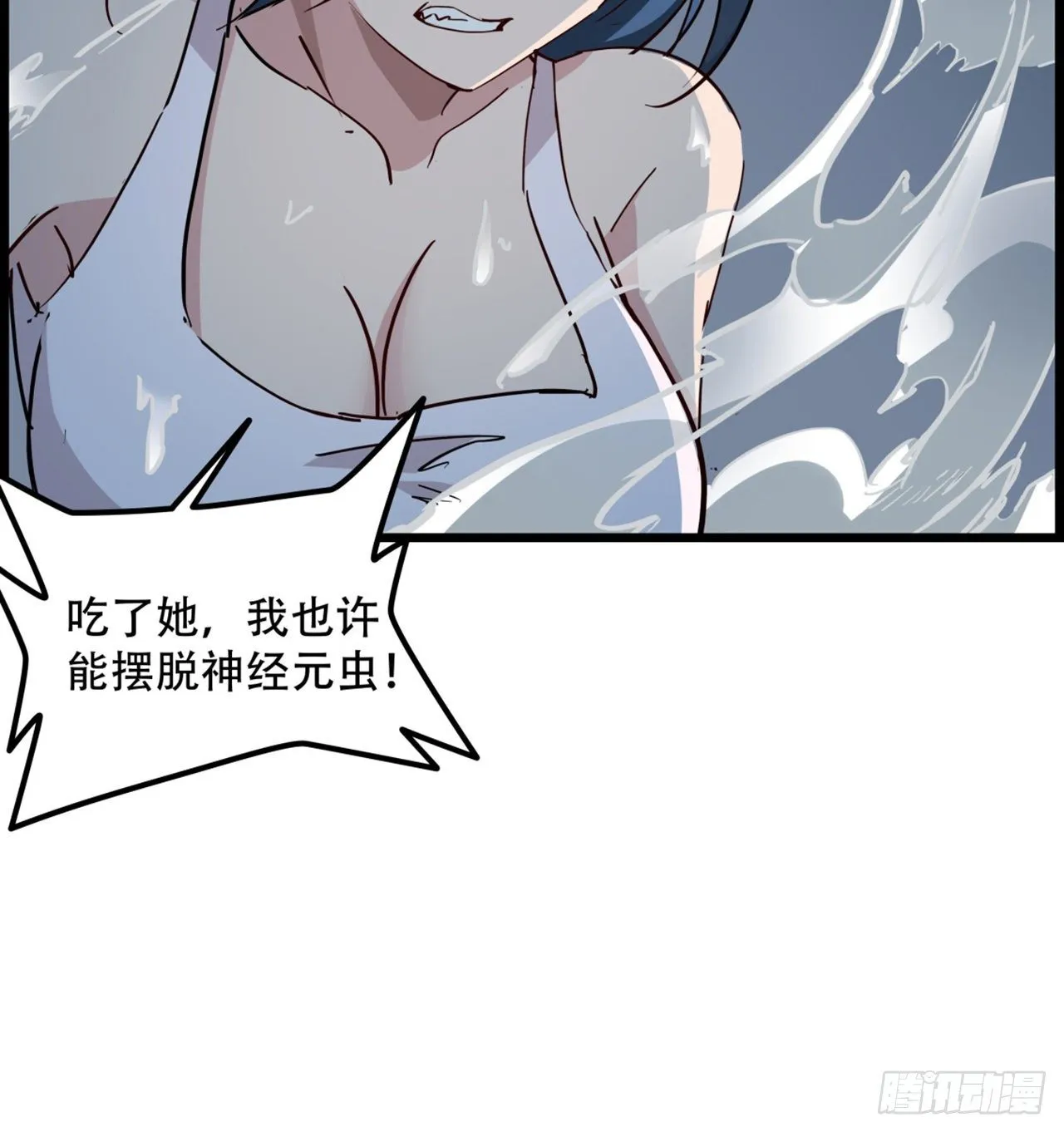 73话 我们的差距很大！ 第32页