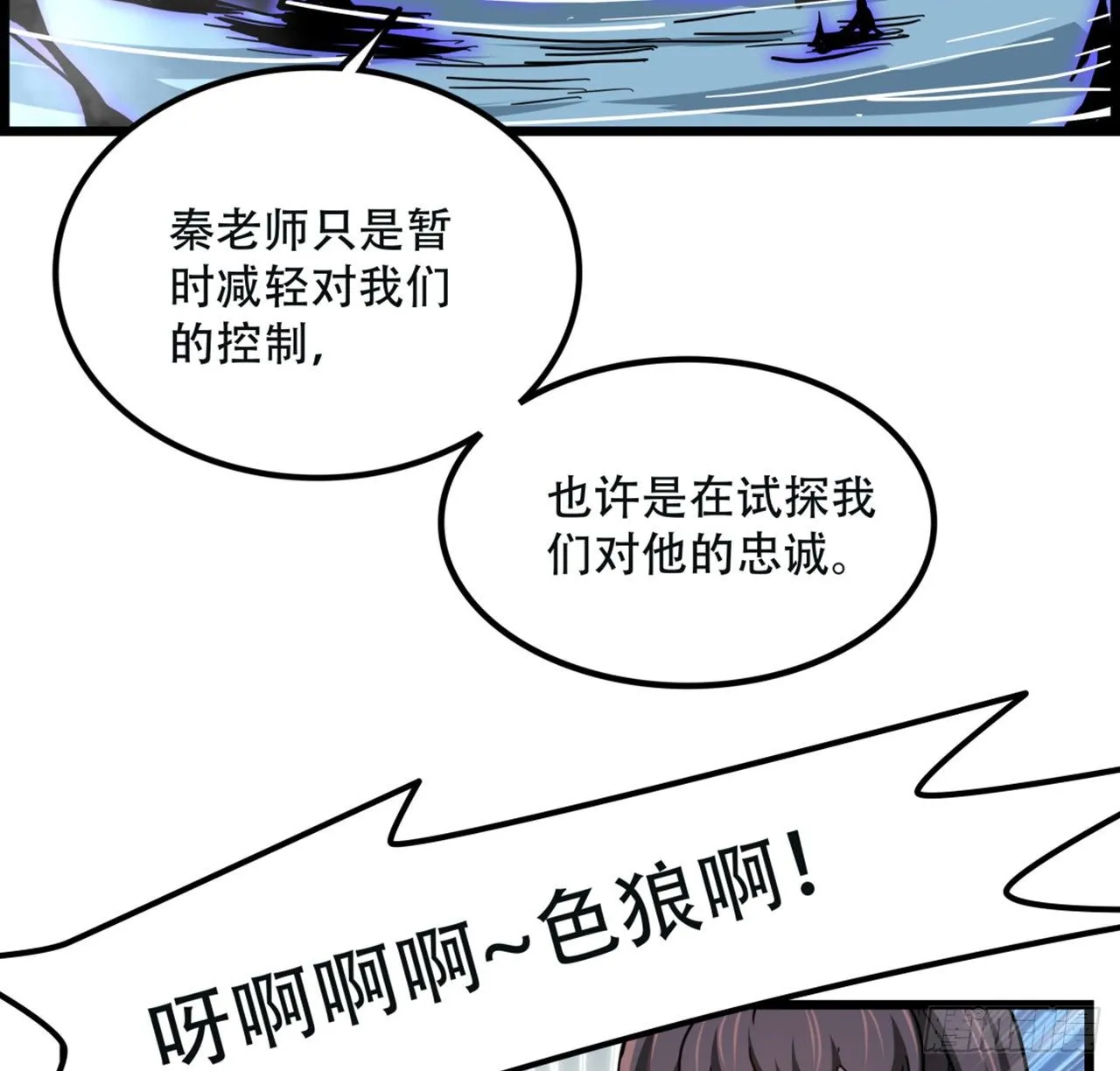 73话 我们的差距很大！ 第38页