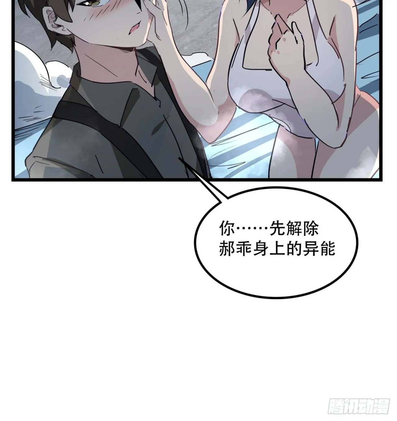73话 我们的差距很大！ 第44页