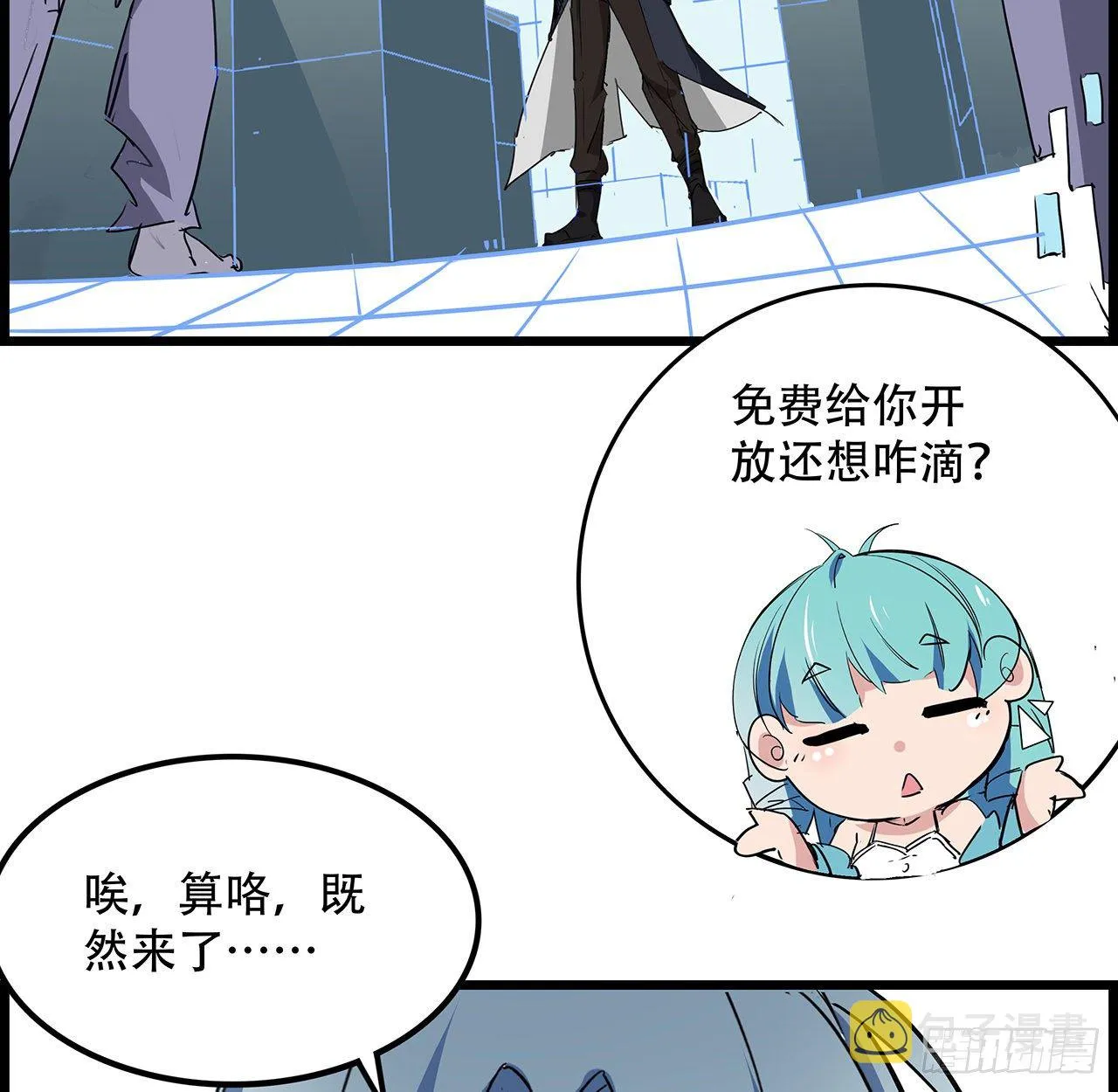 74话 你可真是个败类 第3页