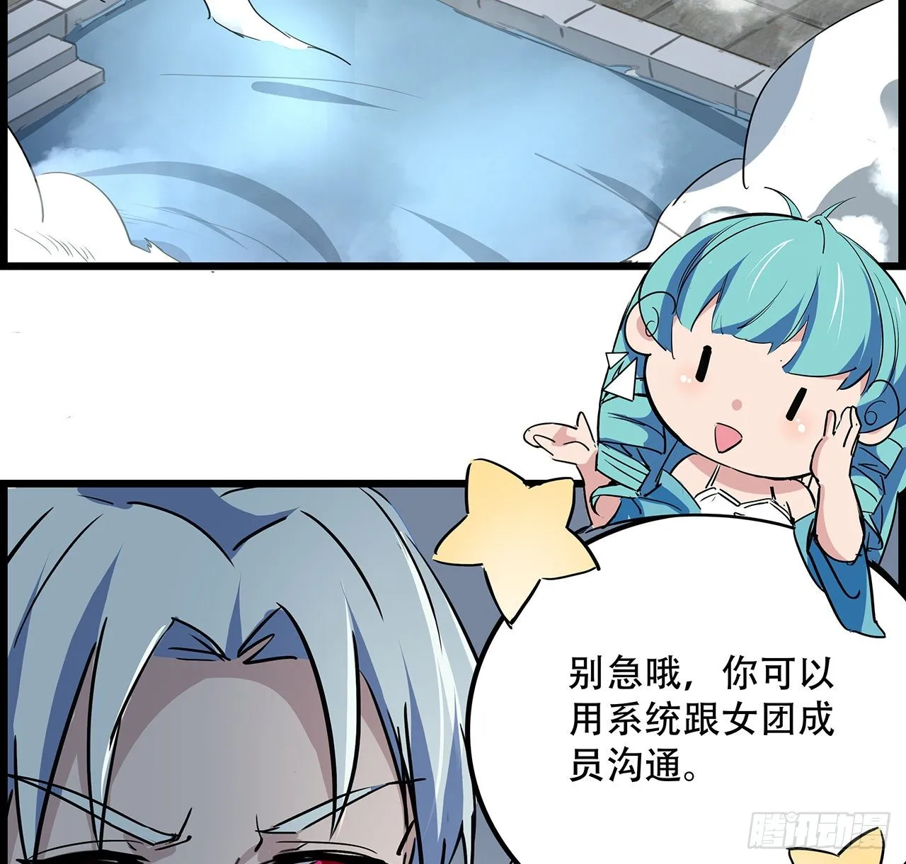 74话 你可真是个败类 第11页