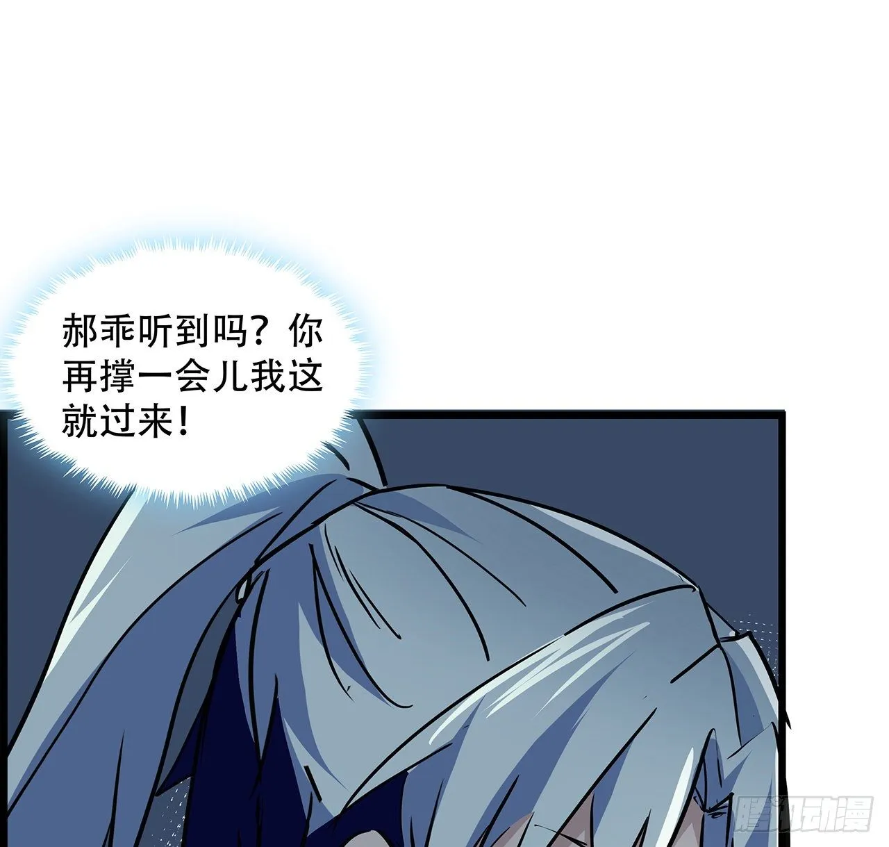 74话 你可真是个败类 第13页