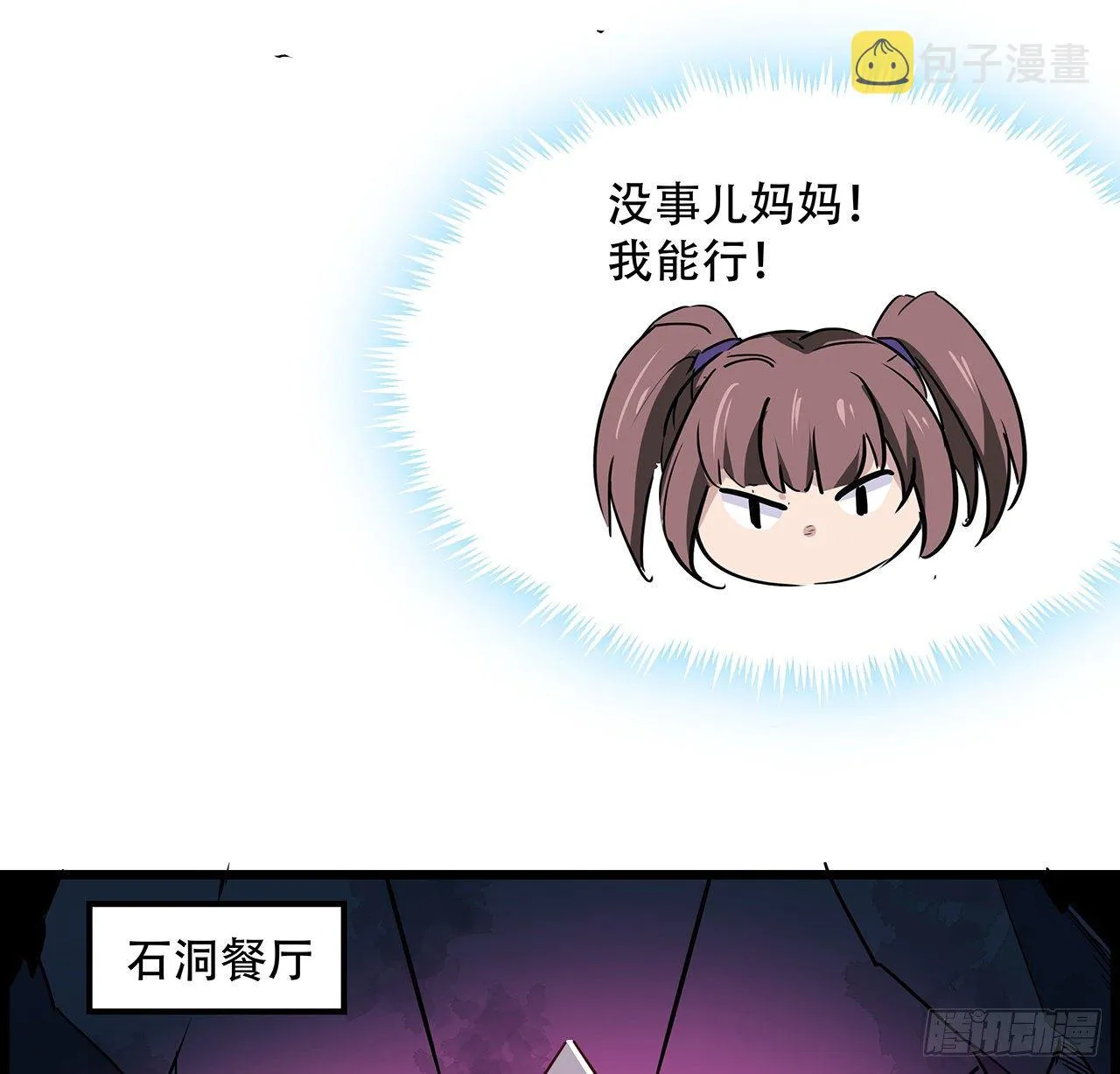 74话 你可真是个败类 第15页
