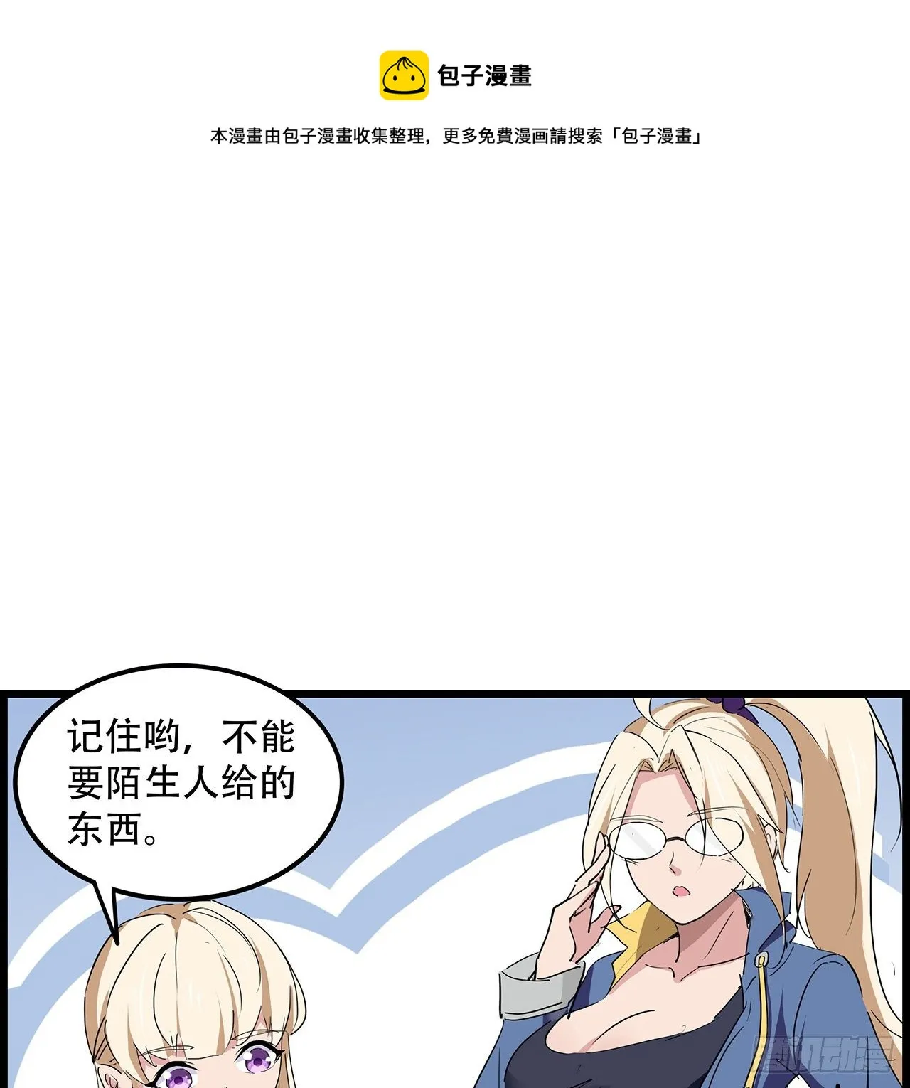 74话 你可真是个败类 第22页