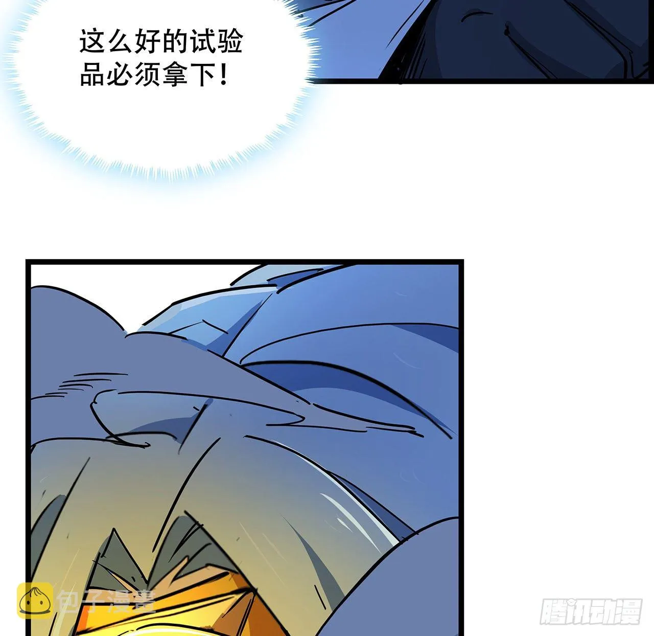74话 你可真是个败类 第52页