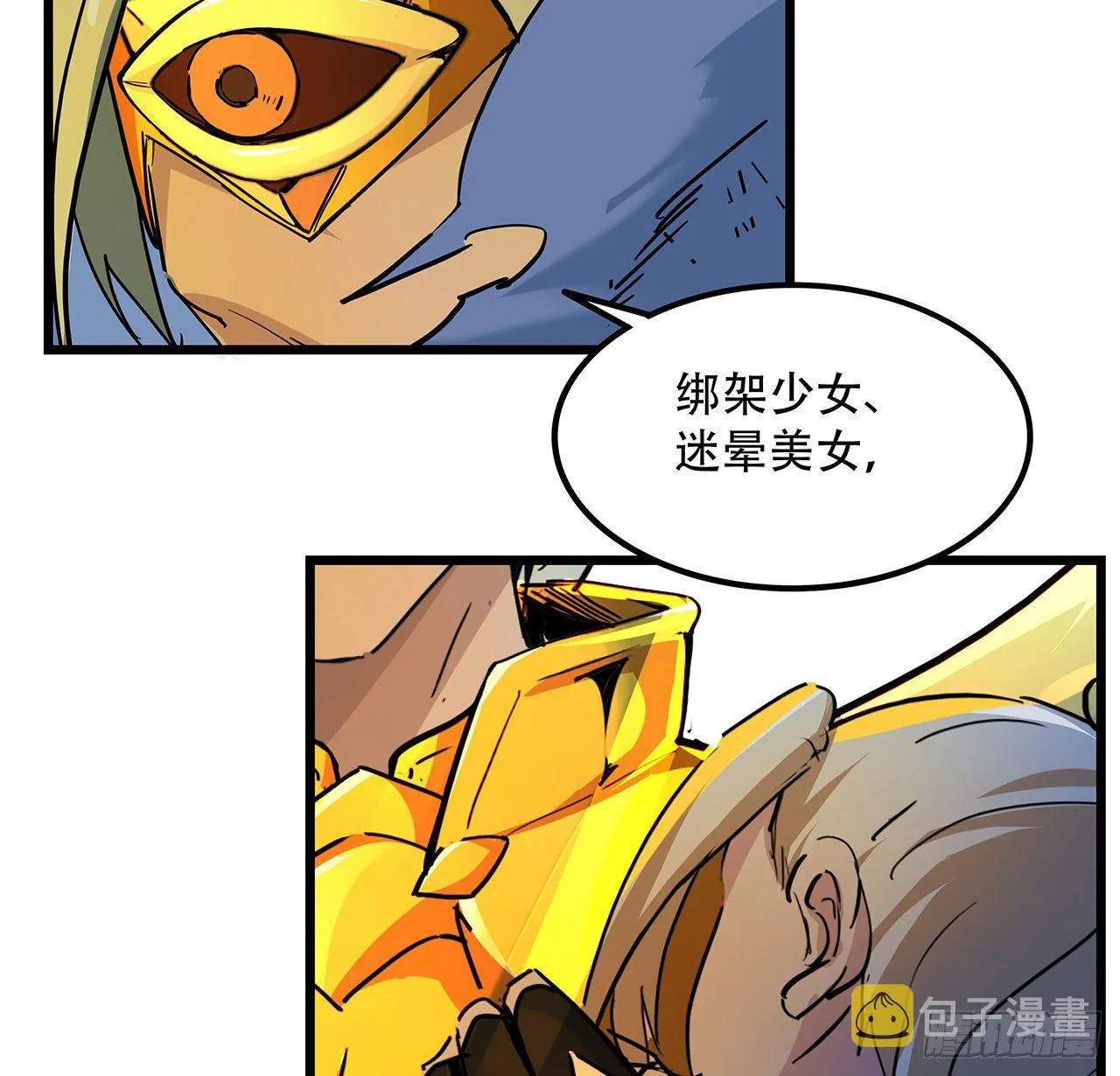 74话 你可真是个败类 第53页