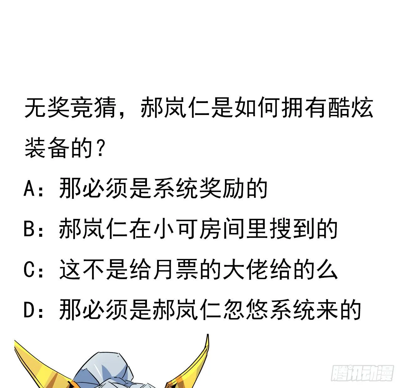74话 你可真是个败类 第58页
