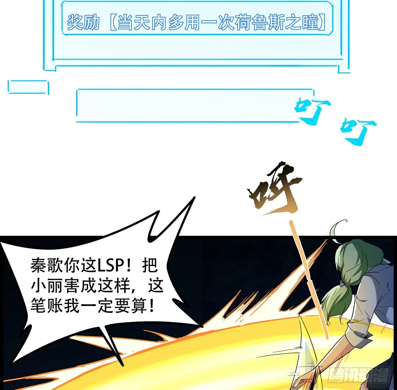 75话 做我小弟我饶你一命 第17页