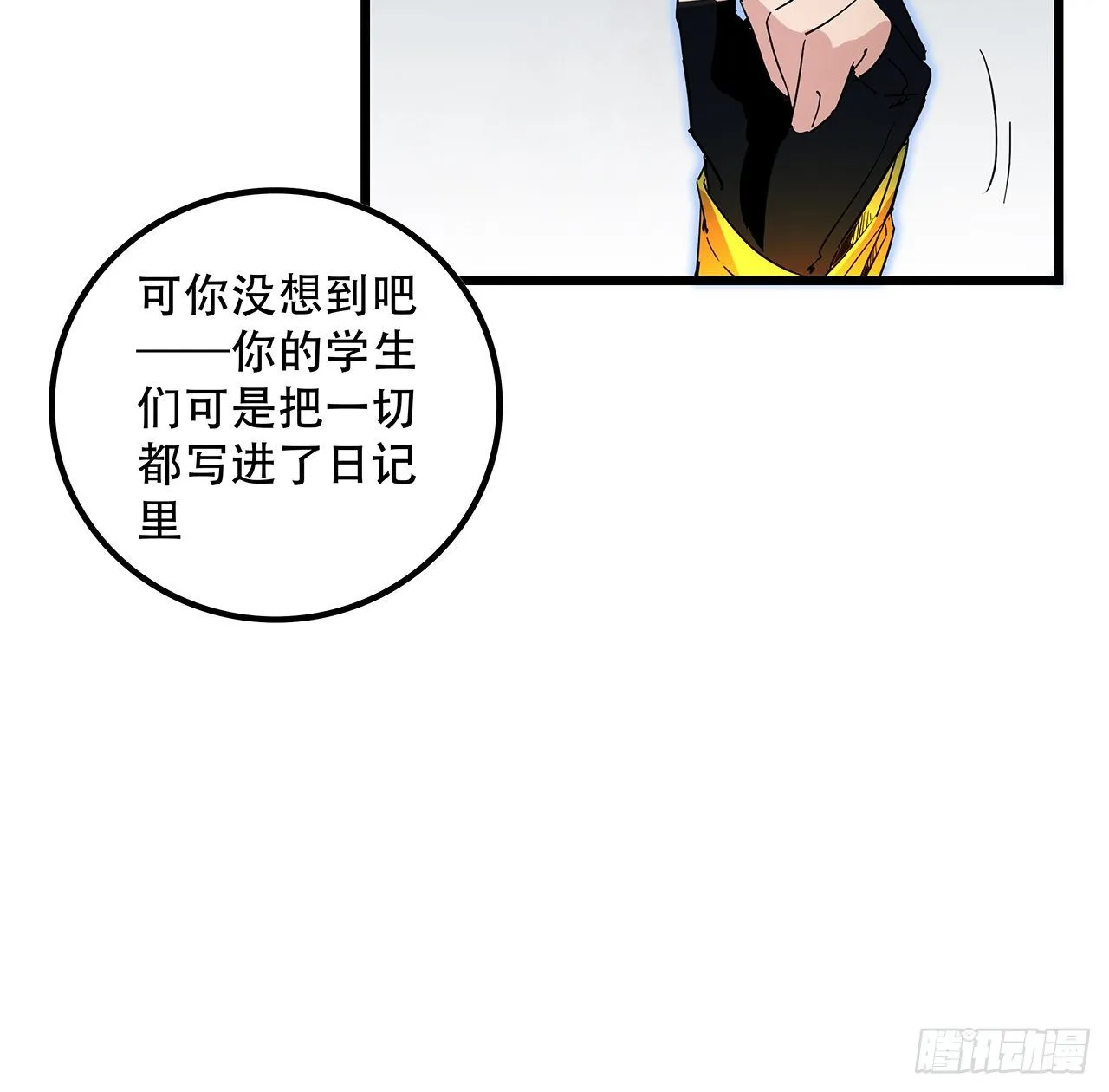 75话 做我小弟我饶你一命 第60页