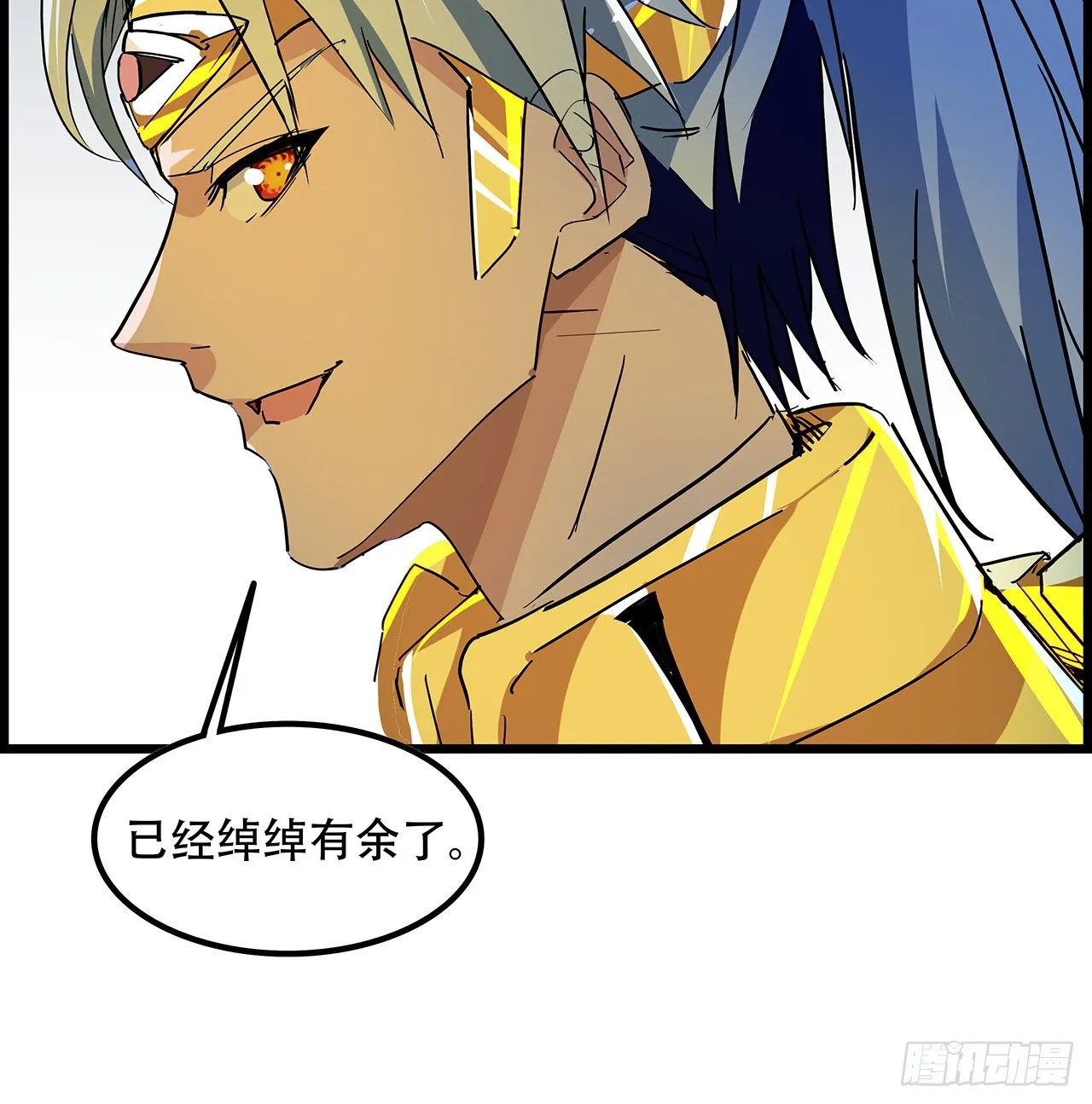 76话 郝乖：我变光了 第5页