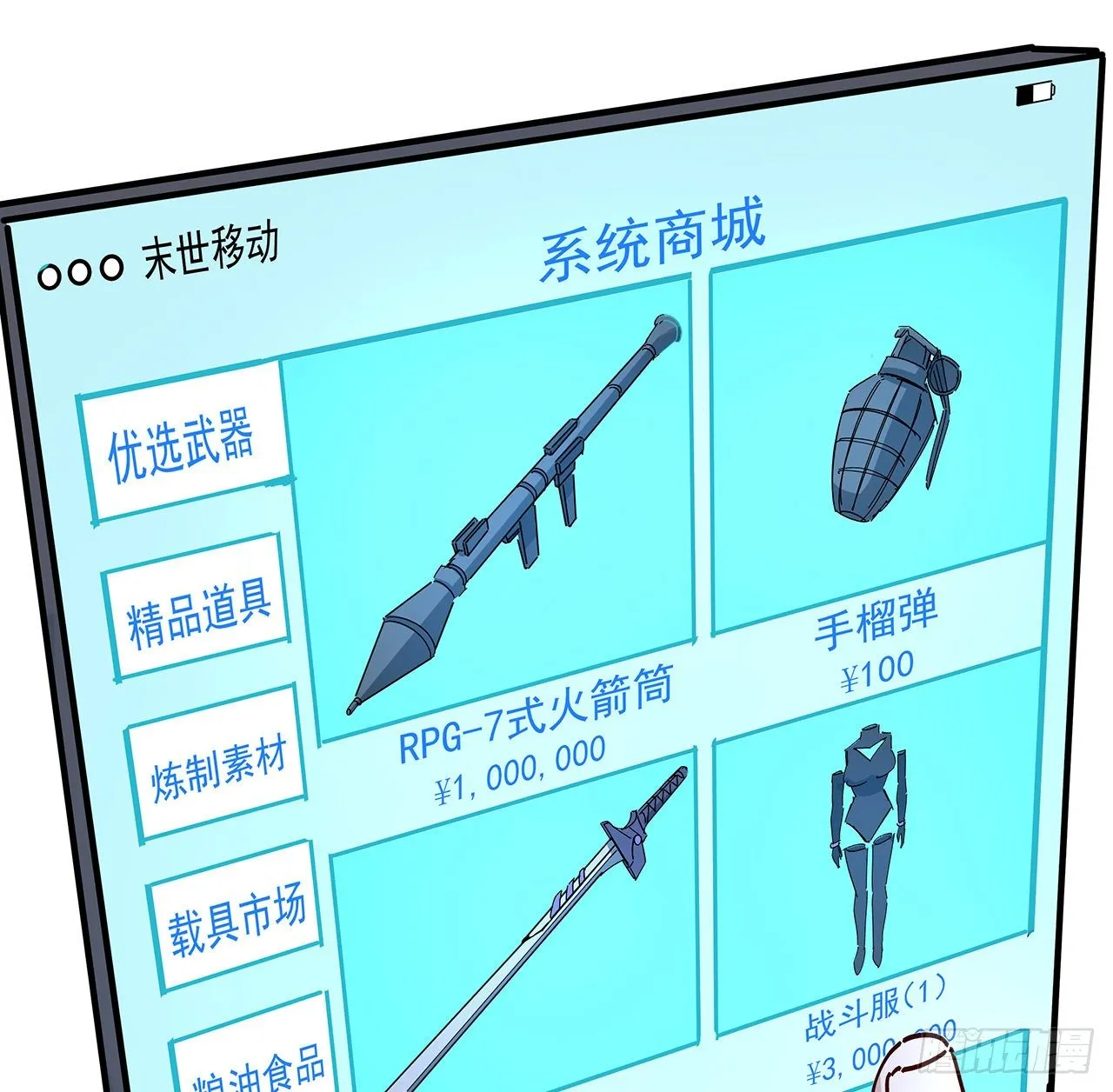 76话 郝乖：我变光了 第54页