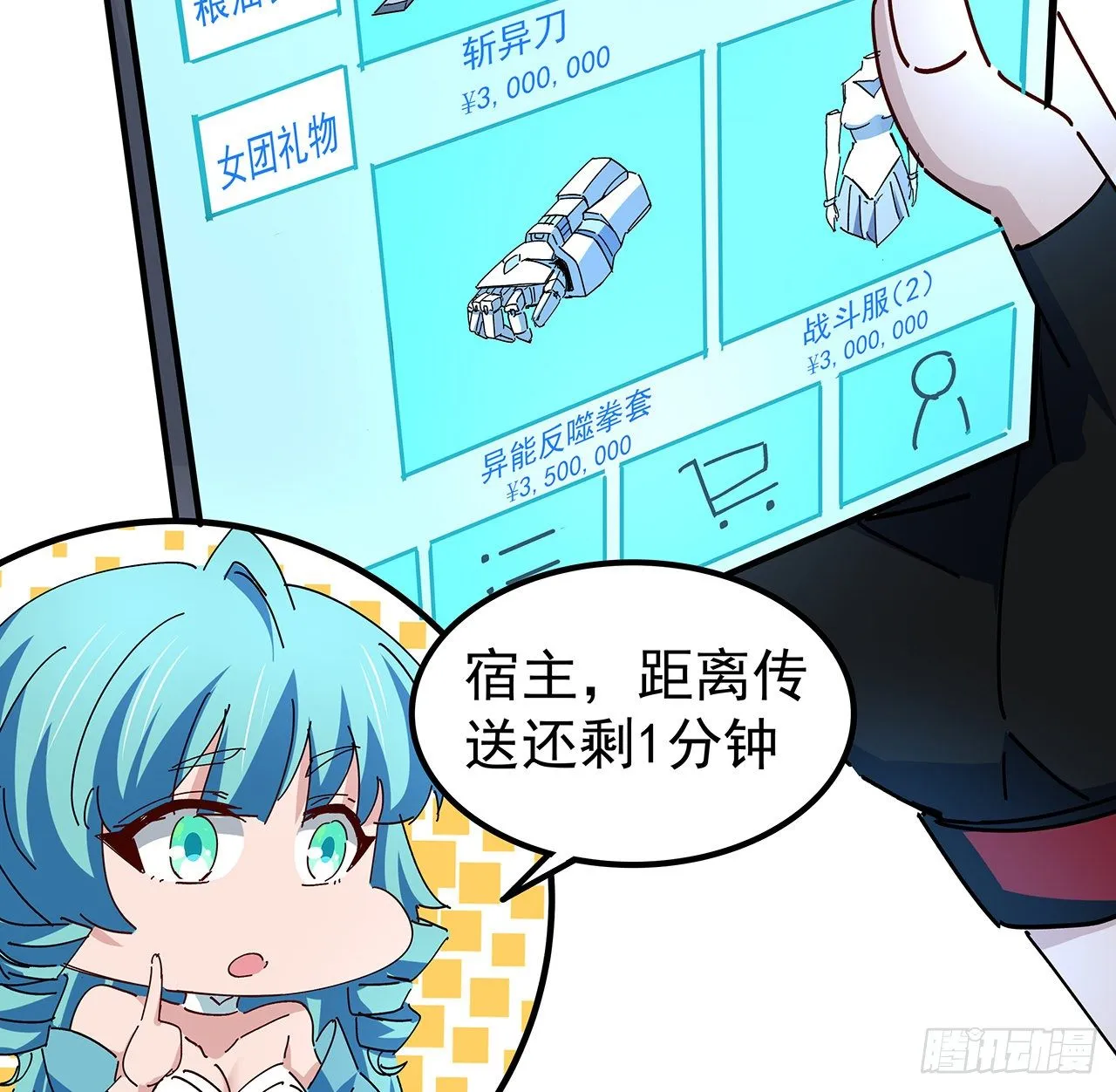 76话 郝乖：我变光了 第55页
