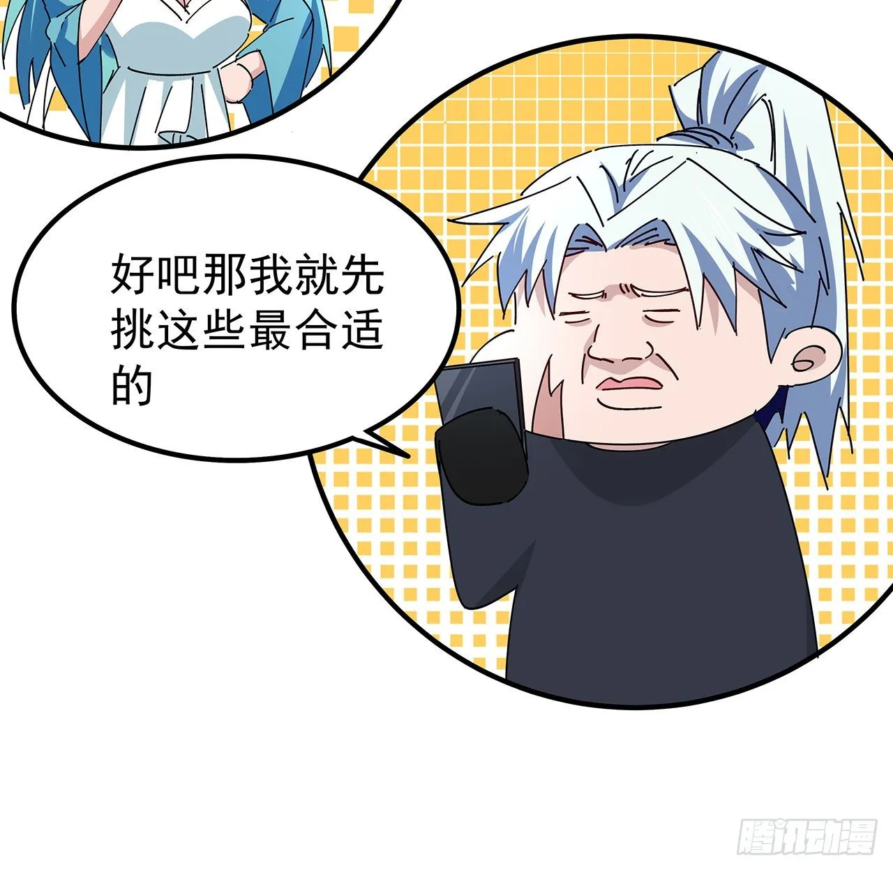 76话 郝乖：我变光了 第56页