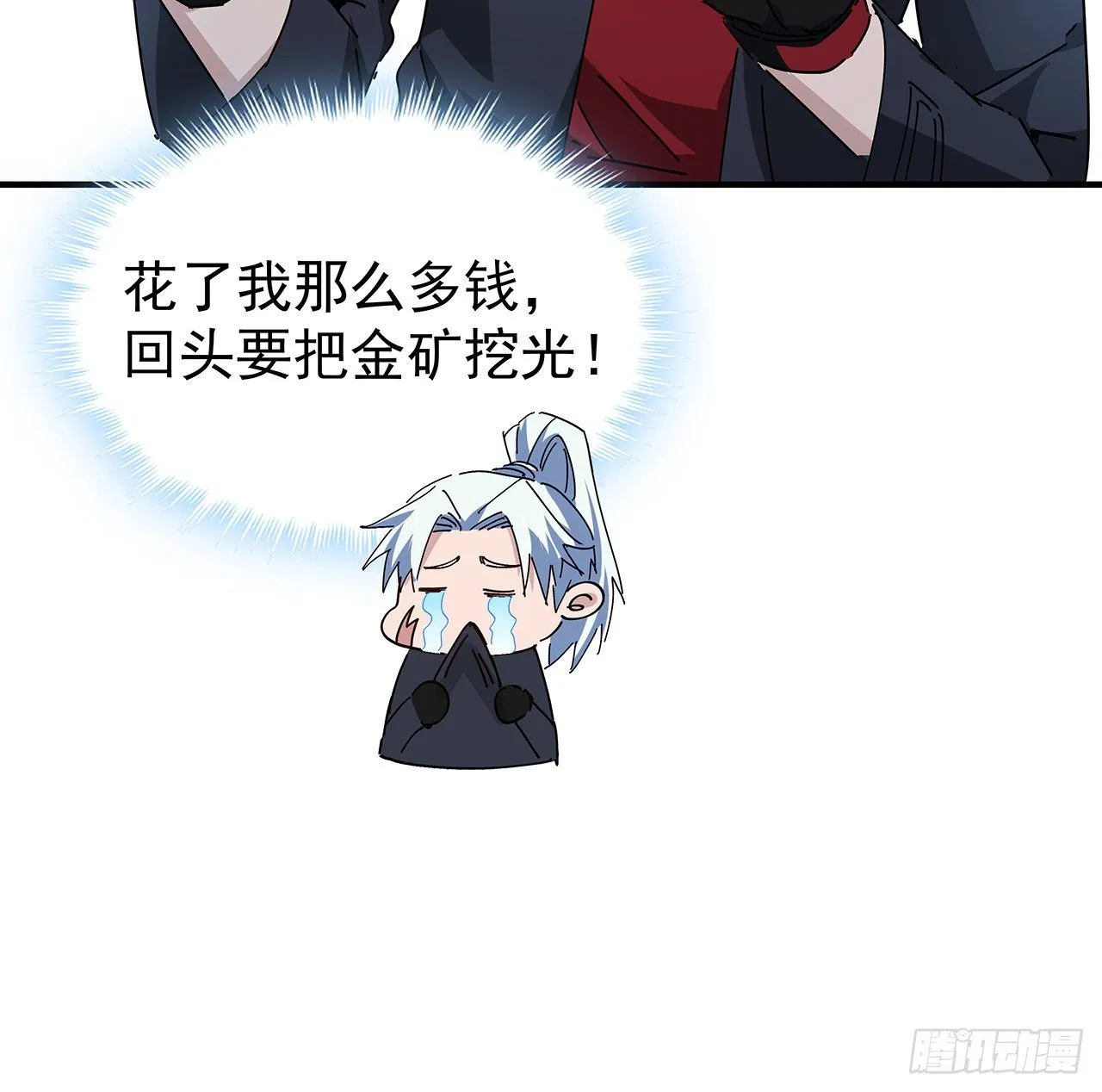76话 郝乖：我变光了 第58页