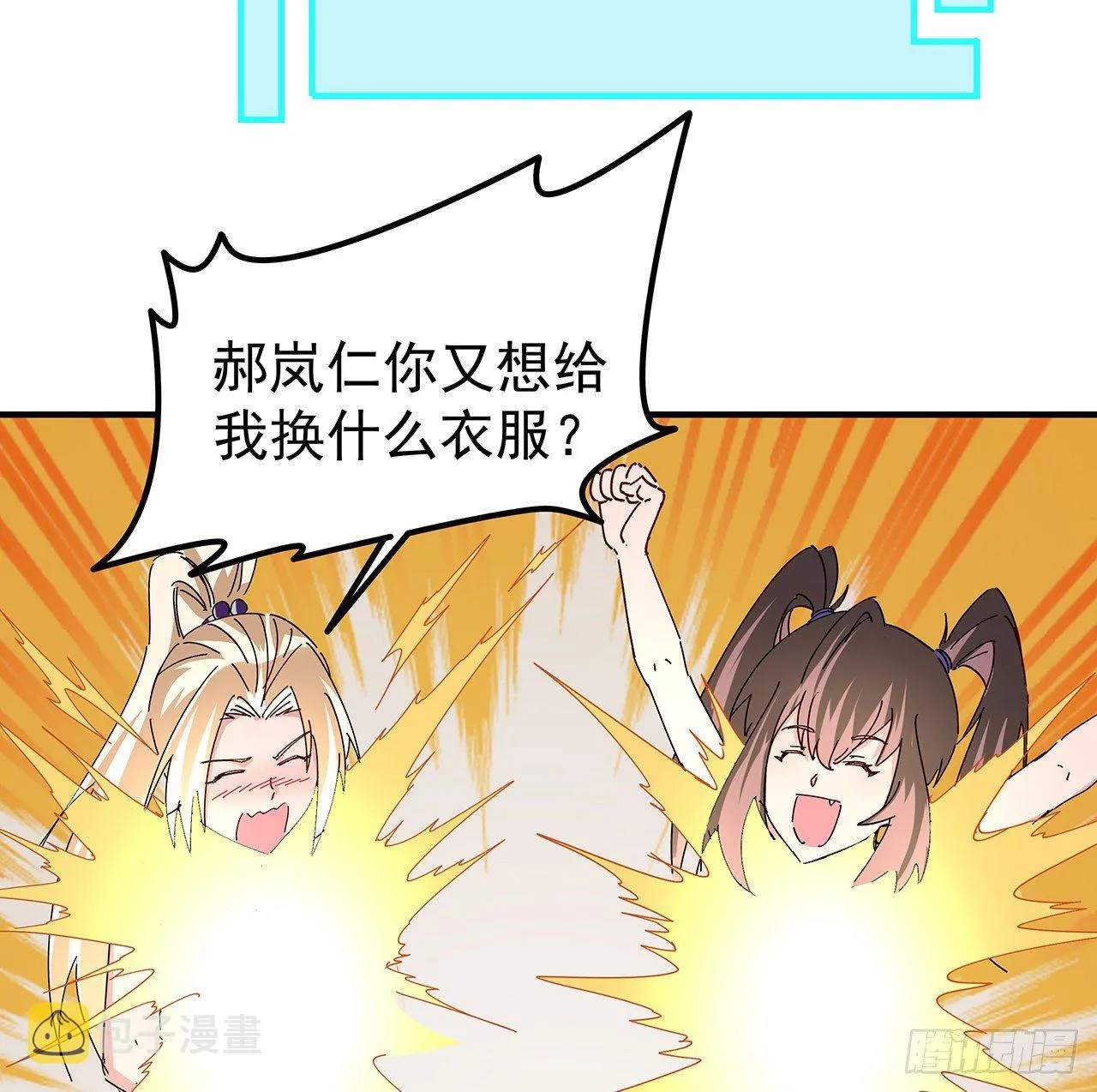 76话 郝乖：我变光了 第61页