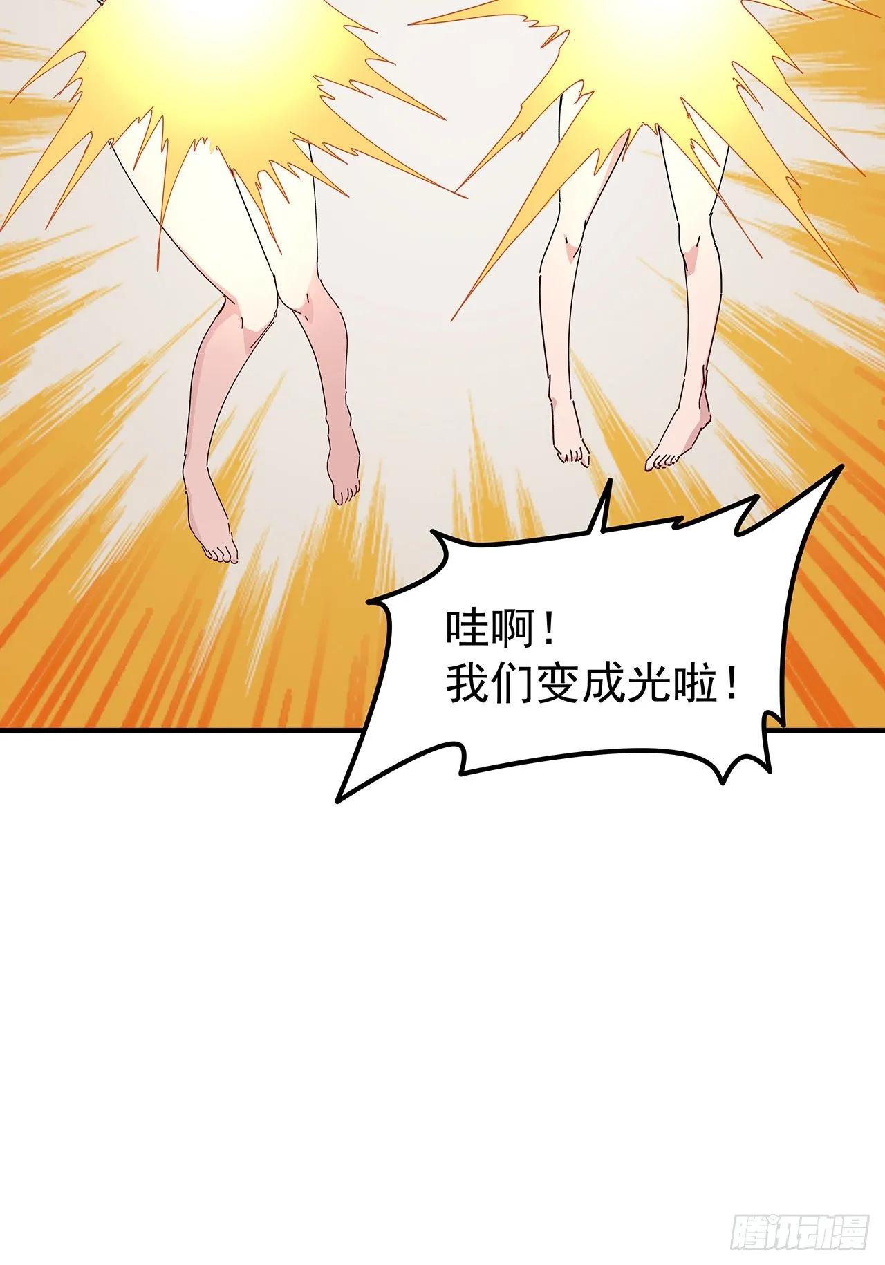 76话 郝乖：我变光了 第62页