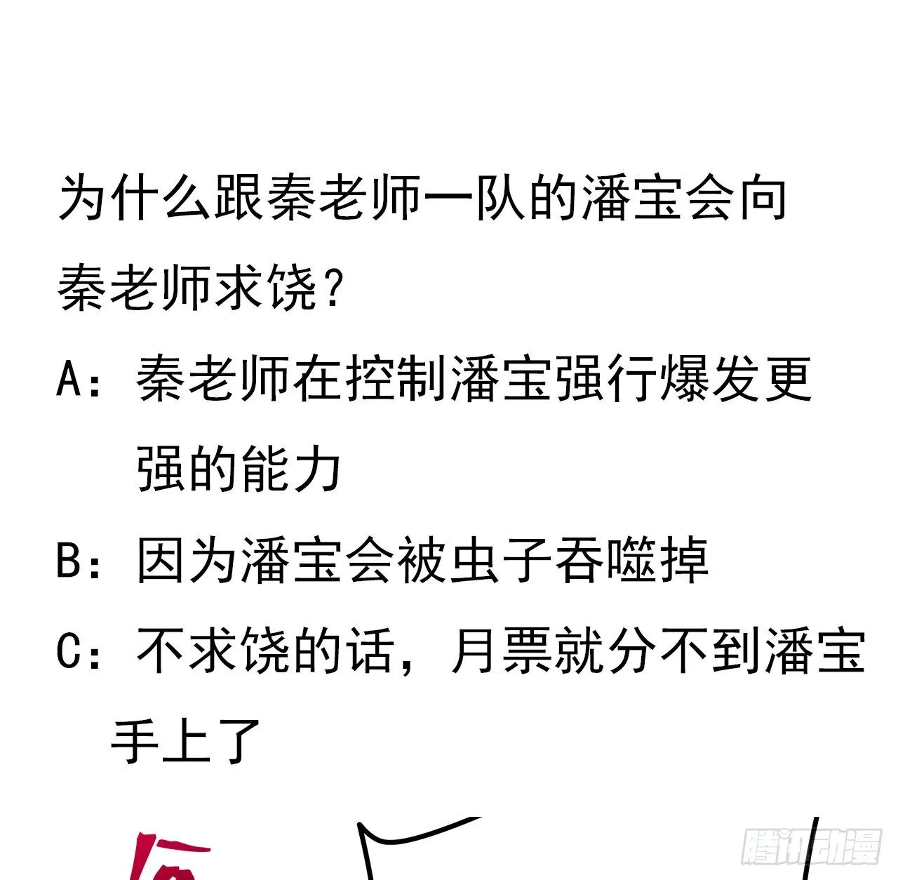 76话 郝乖：我变光了 第63页
