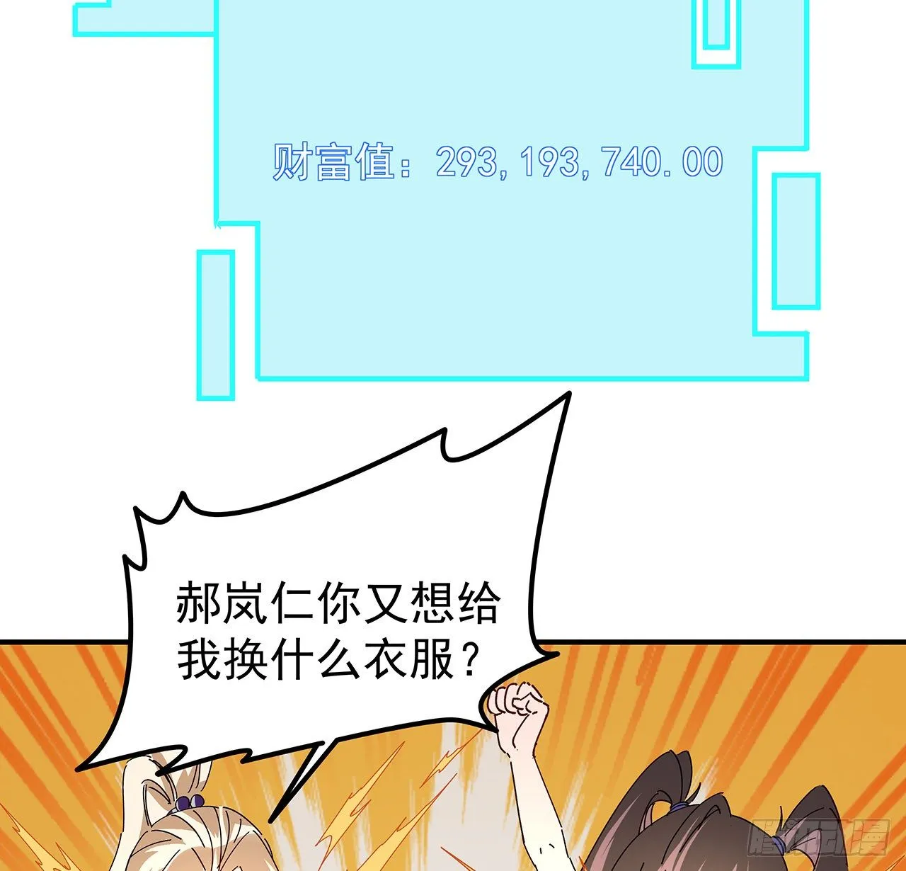 77话 系统出品，必属精品 第4页