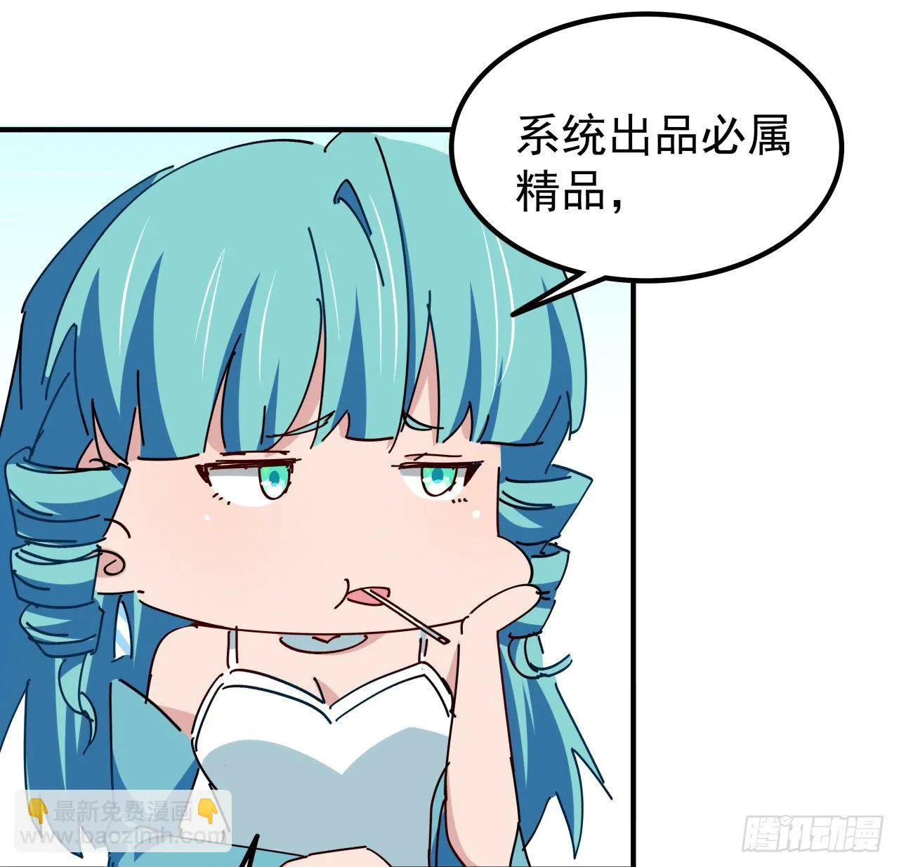 77话 系统出品，必属精品 第42页
