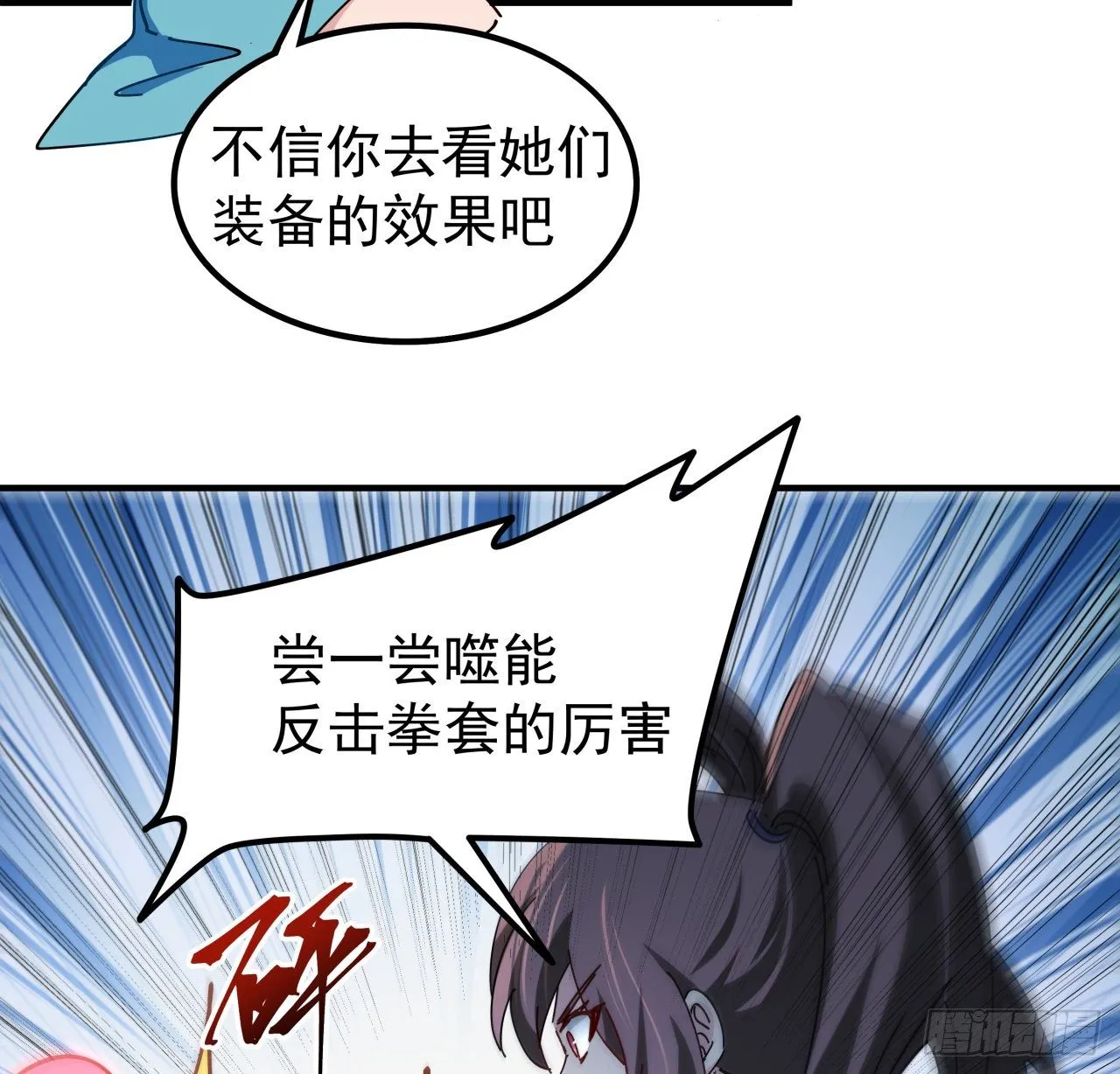 77话 系统出品，必属精品 第43页