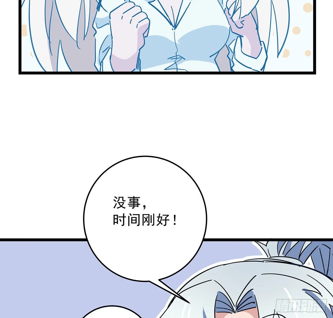 78话 不好意思，我关的 第39页