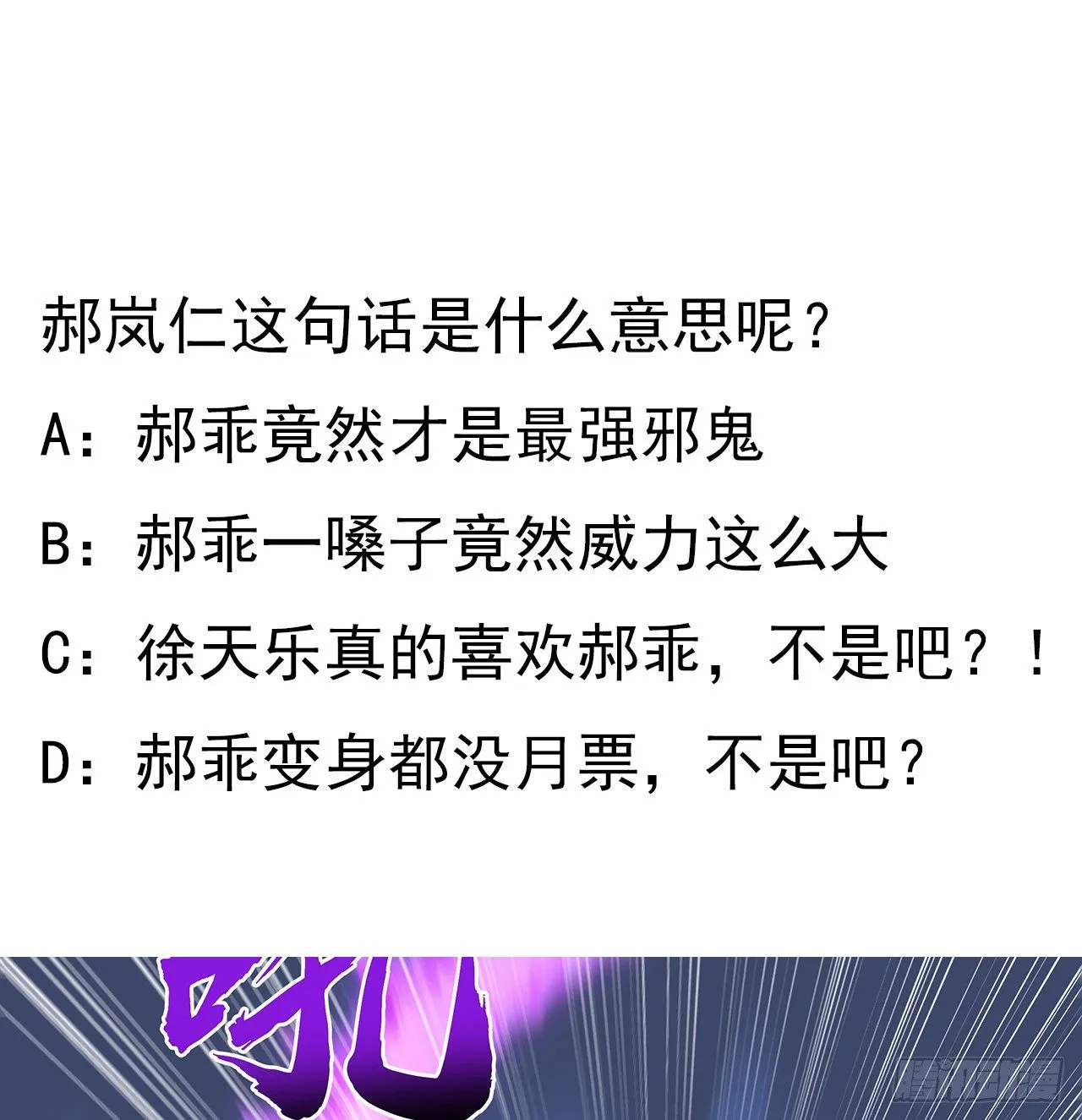 78话 不好意思，我关的 第72页